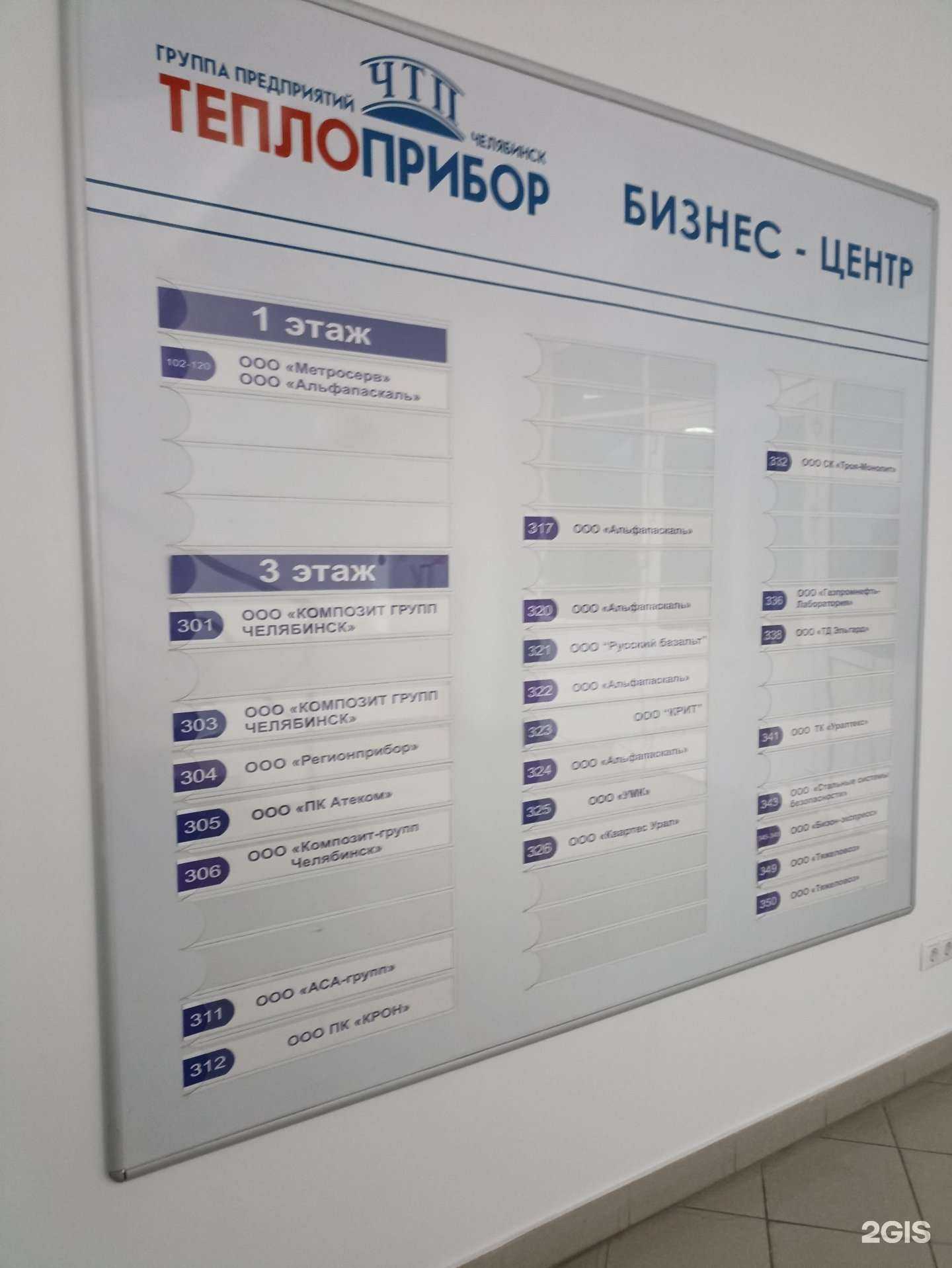 Отзывы на компанию Крон в Челябинске c фото