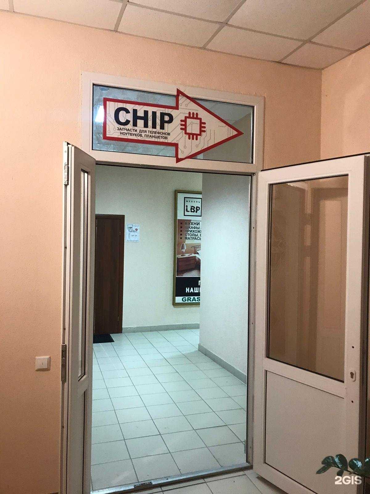 Отзывы на компанию Chip в Воронеже c фото