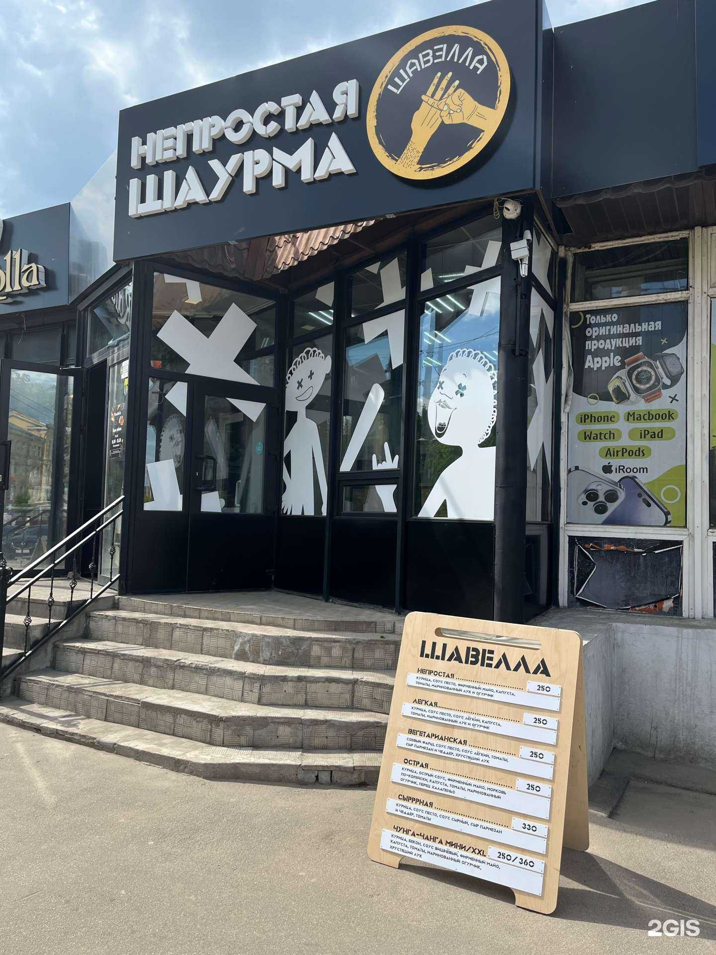 Отзывы на компанию Шавелла в Смоленске c фото