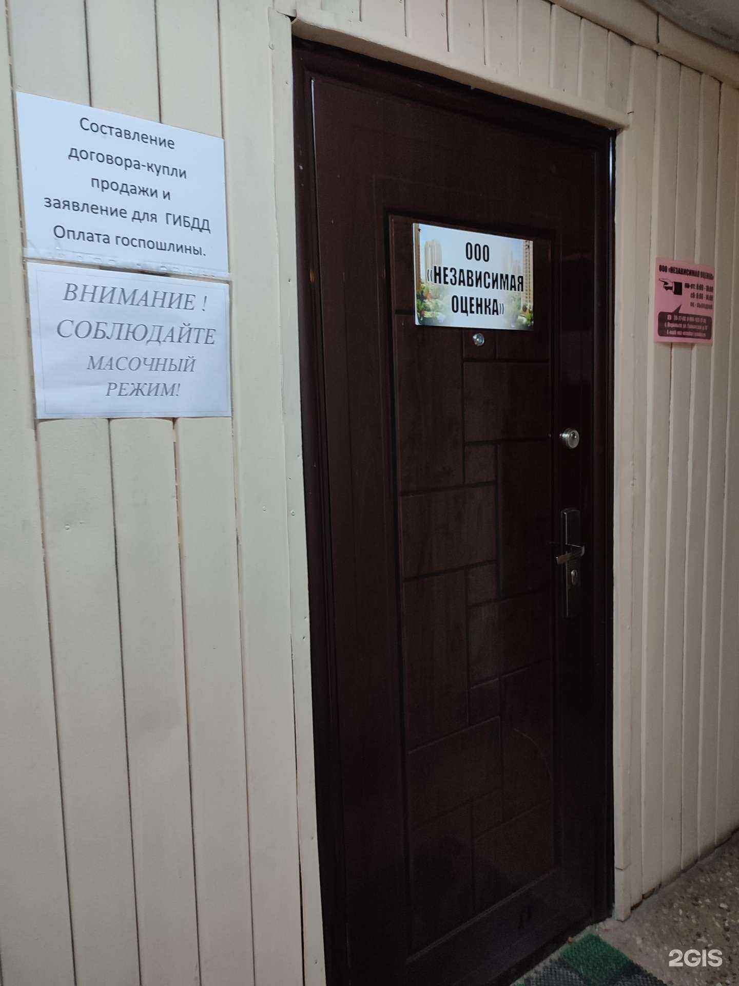 Отзывы на компанию Независимая оценка в Норильске c фото