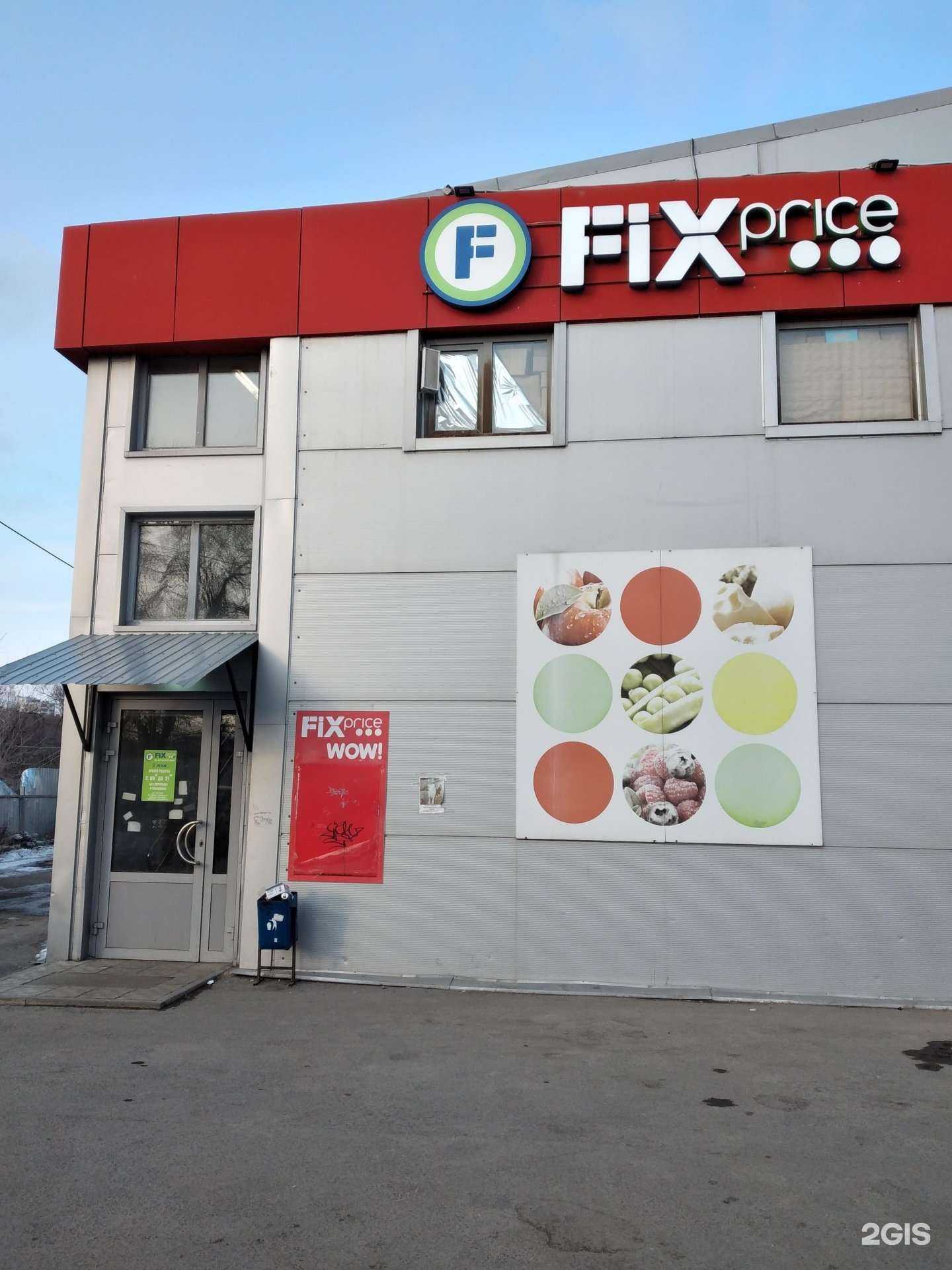 Отзывы на компанию Fix Price в г. Волгоград c фото