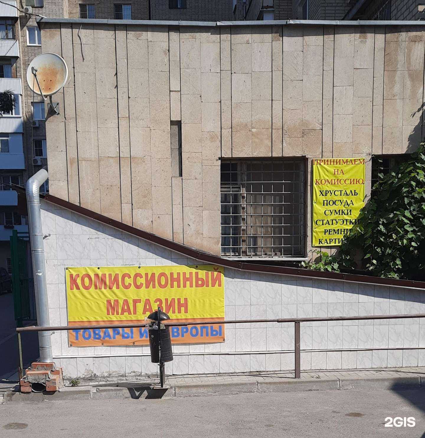 Отзывы на компанию Комиссионный магазин в Ростове-на-Дону c фото