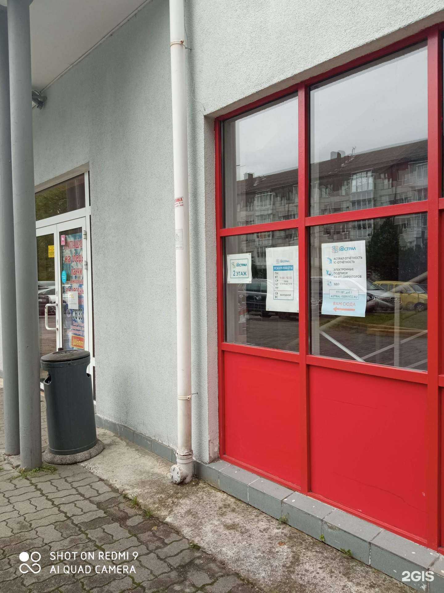 Отзывы на компанию Калуга астрал в Калининграде c фото