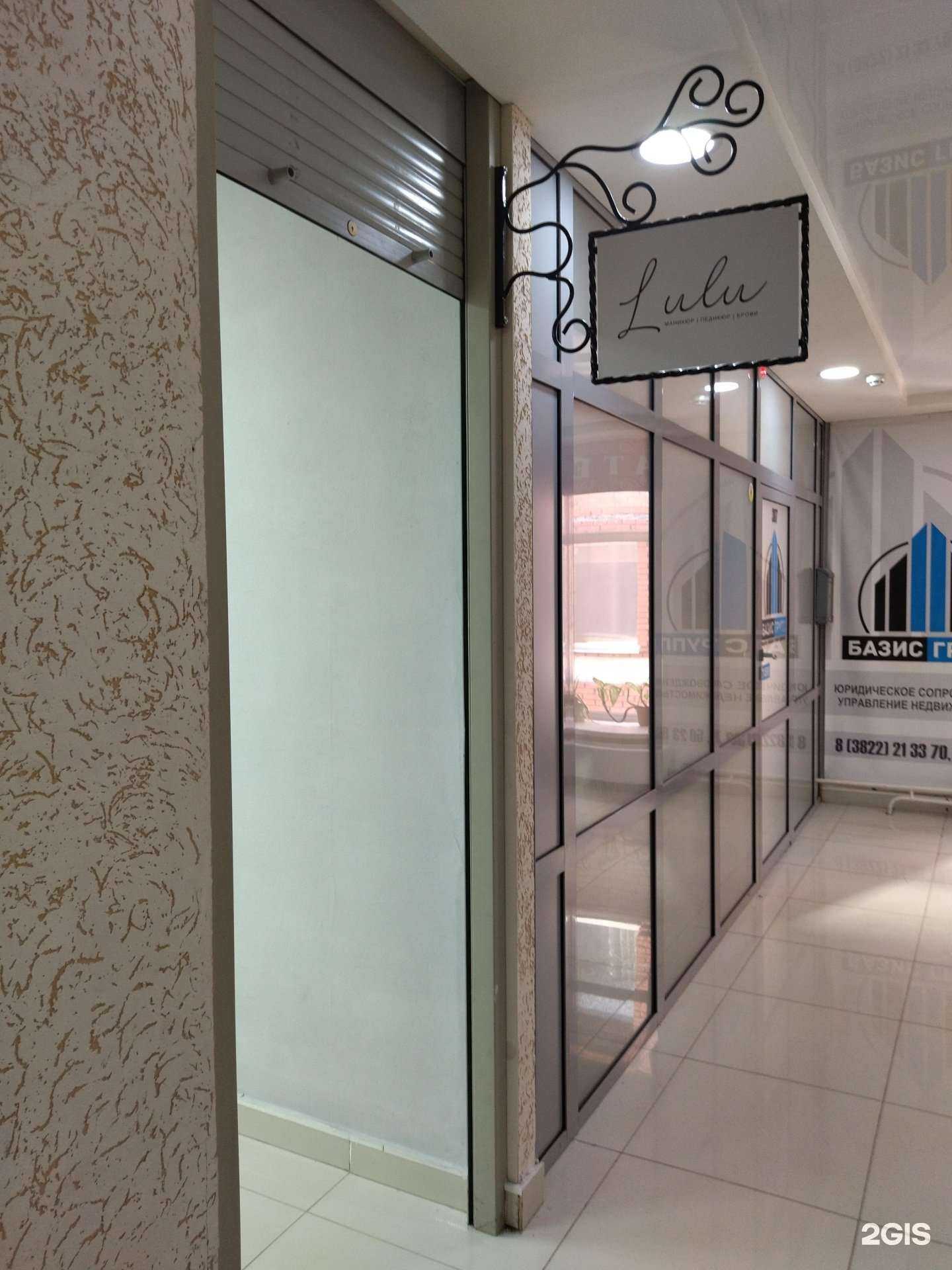 Отзывы на компанию Lulu в Томске c фото