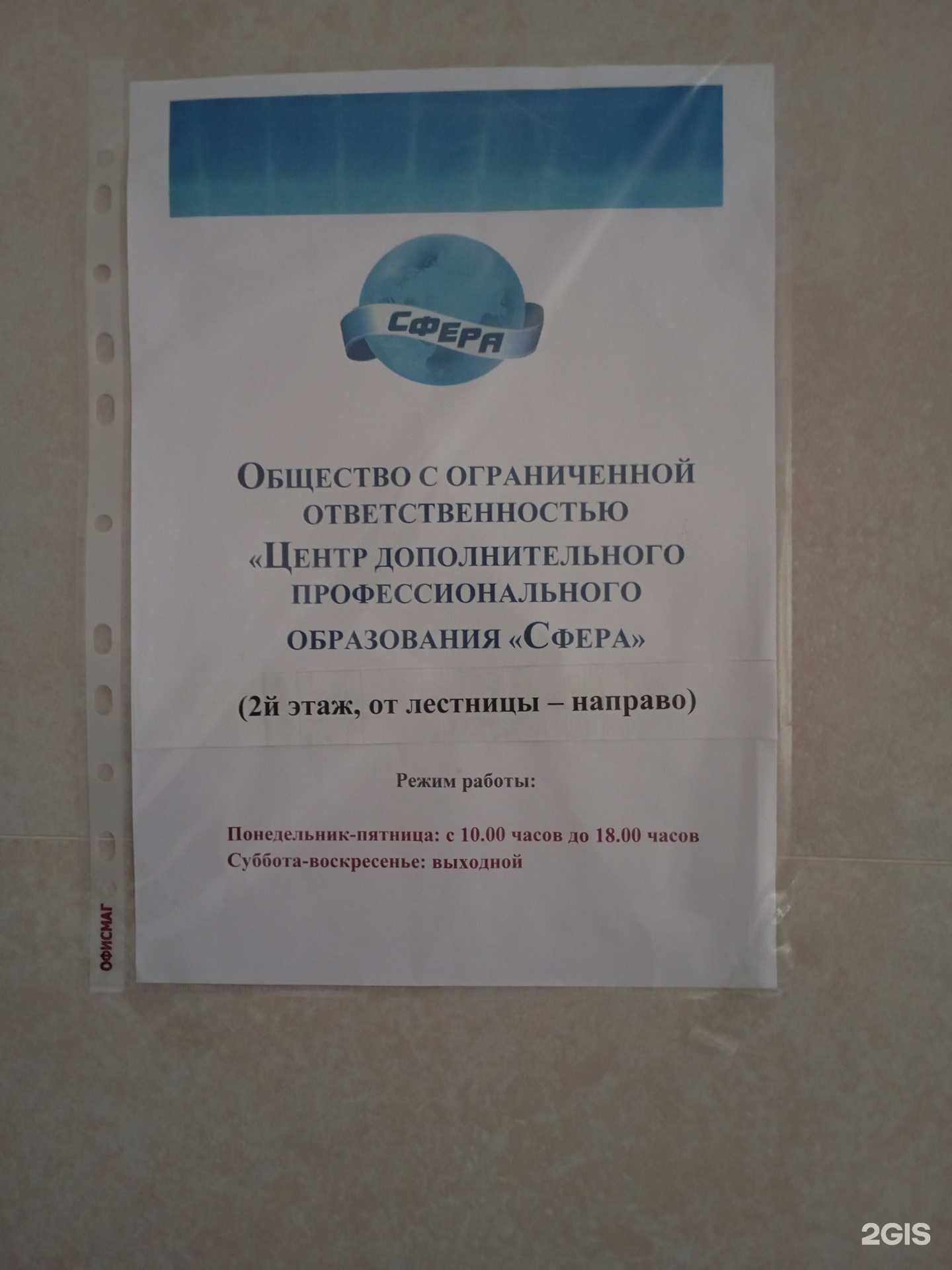 Отзывы на компанию Центр дополнительного профессионального образования Сфера в Ставрополе c фото