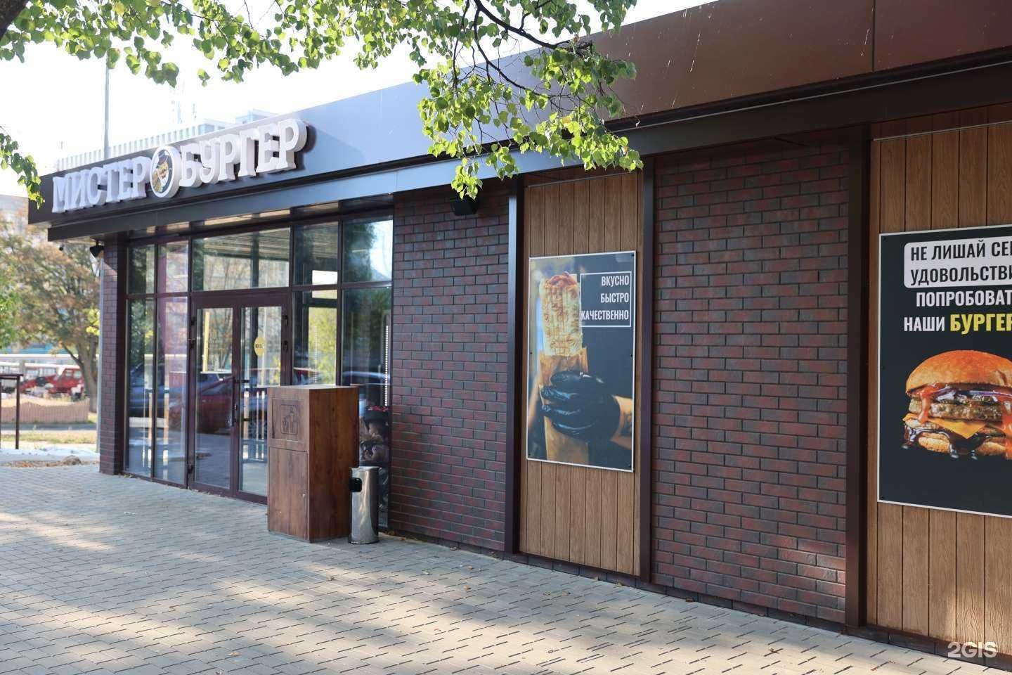 Отзывы на компанию Мистер Бургер в Белгороде c фото