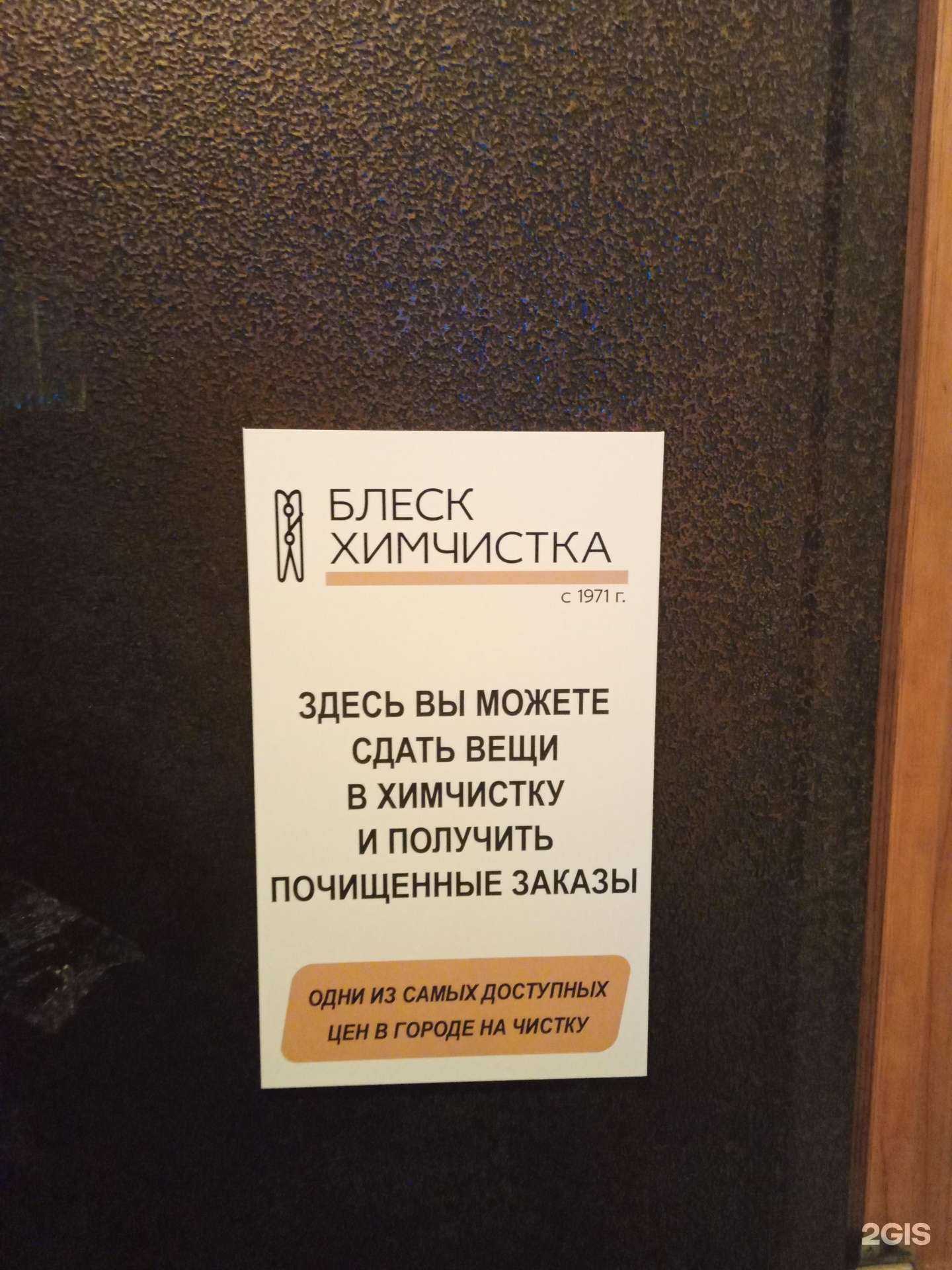 Отзывы на компанию Блеск в г. Красноярск c фото