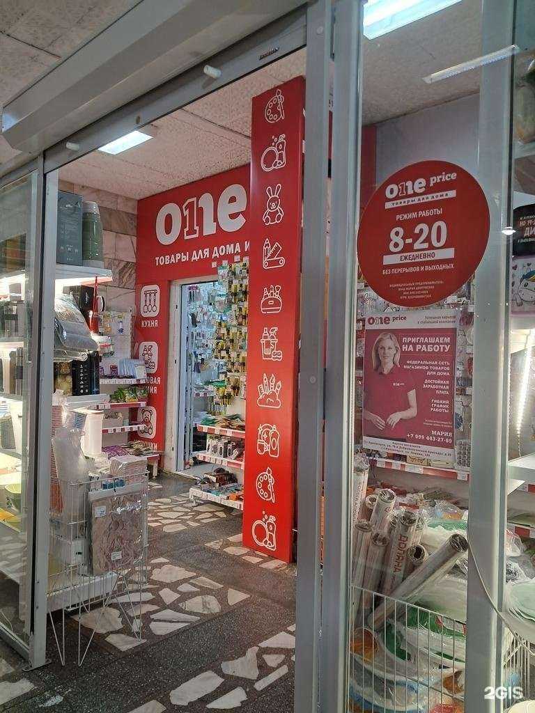 Отзывы на компанию One price в Красноярске c фото
