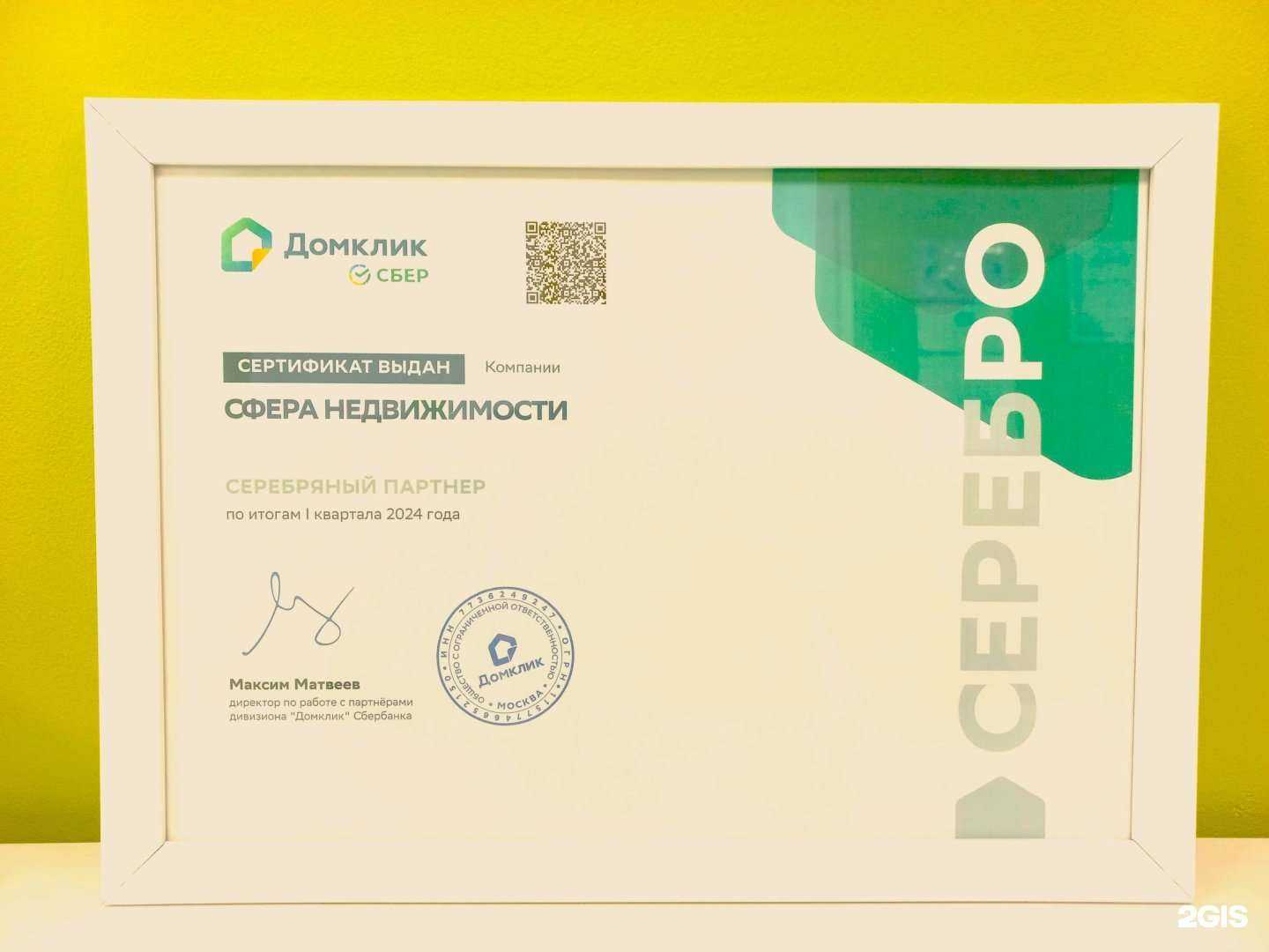 Отзывы на компанию Сфера Недвижимости в г. Вилючинск c фото