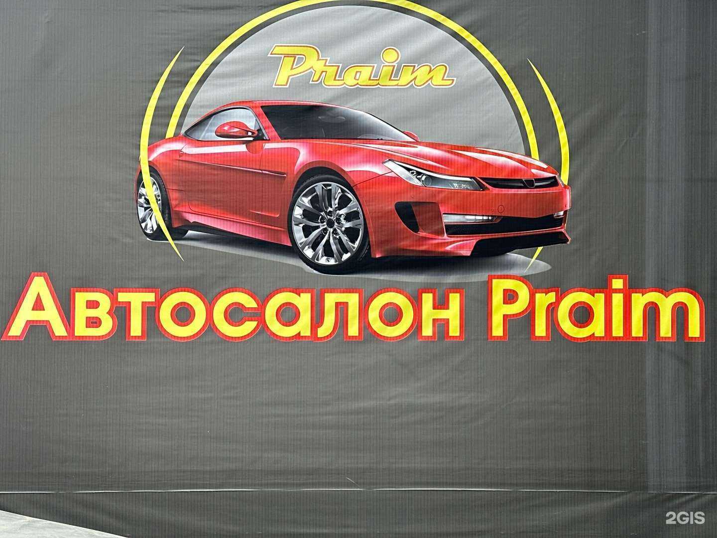 Отзывы на компанию Прайм в Кемерове c фото