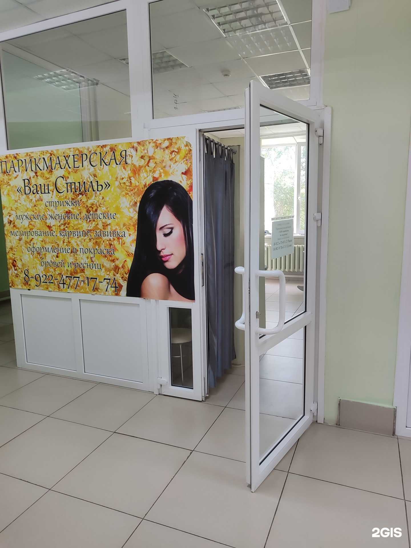 Отзывы на компанию Ваш стиль в Ялуторовске c фото