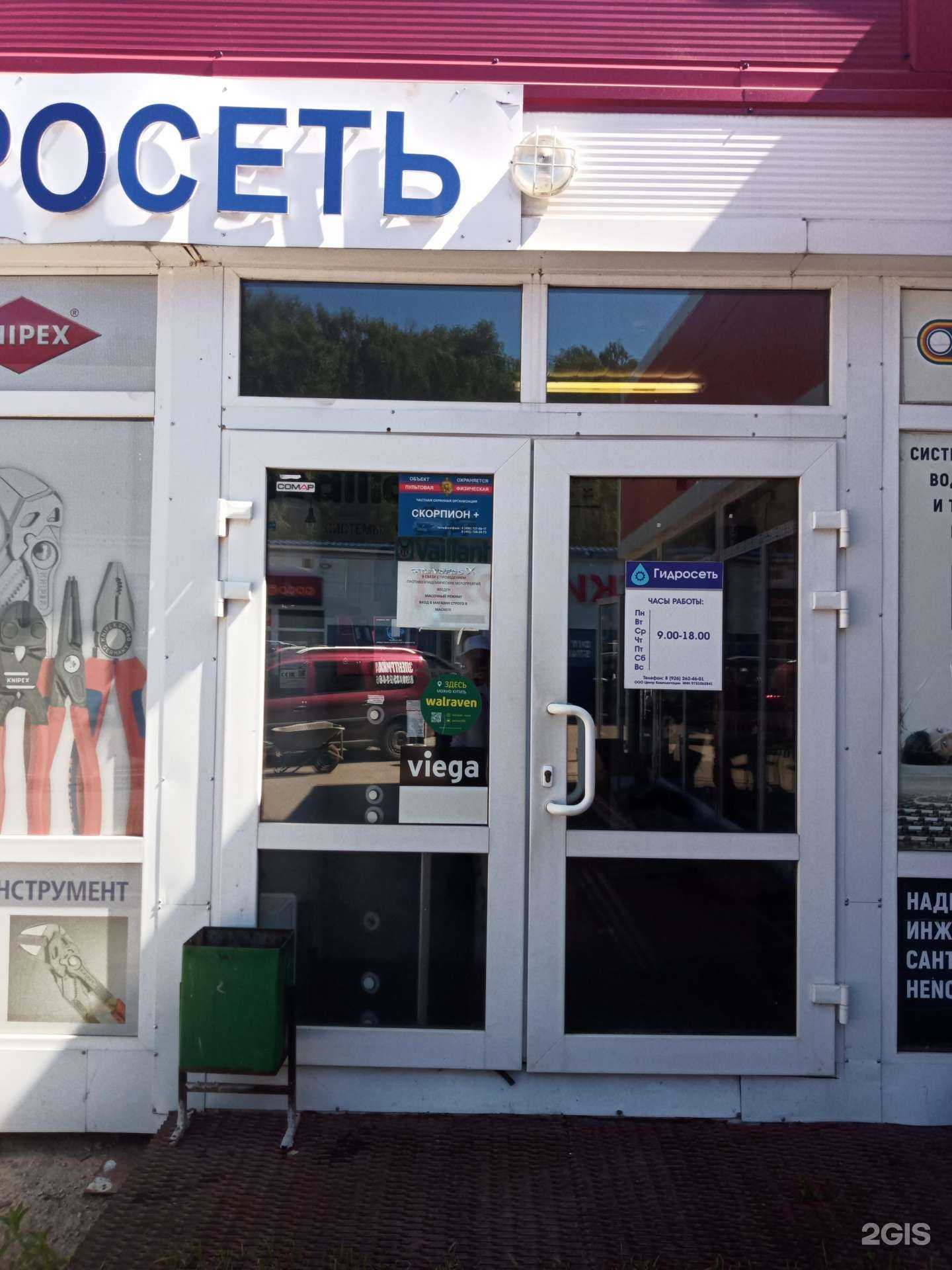 Отзывы на компанию Гидросеть в г. Чехов c фото