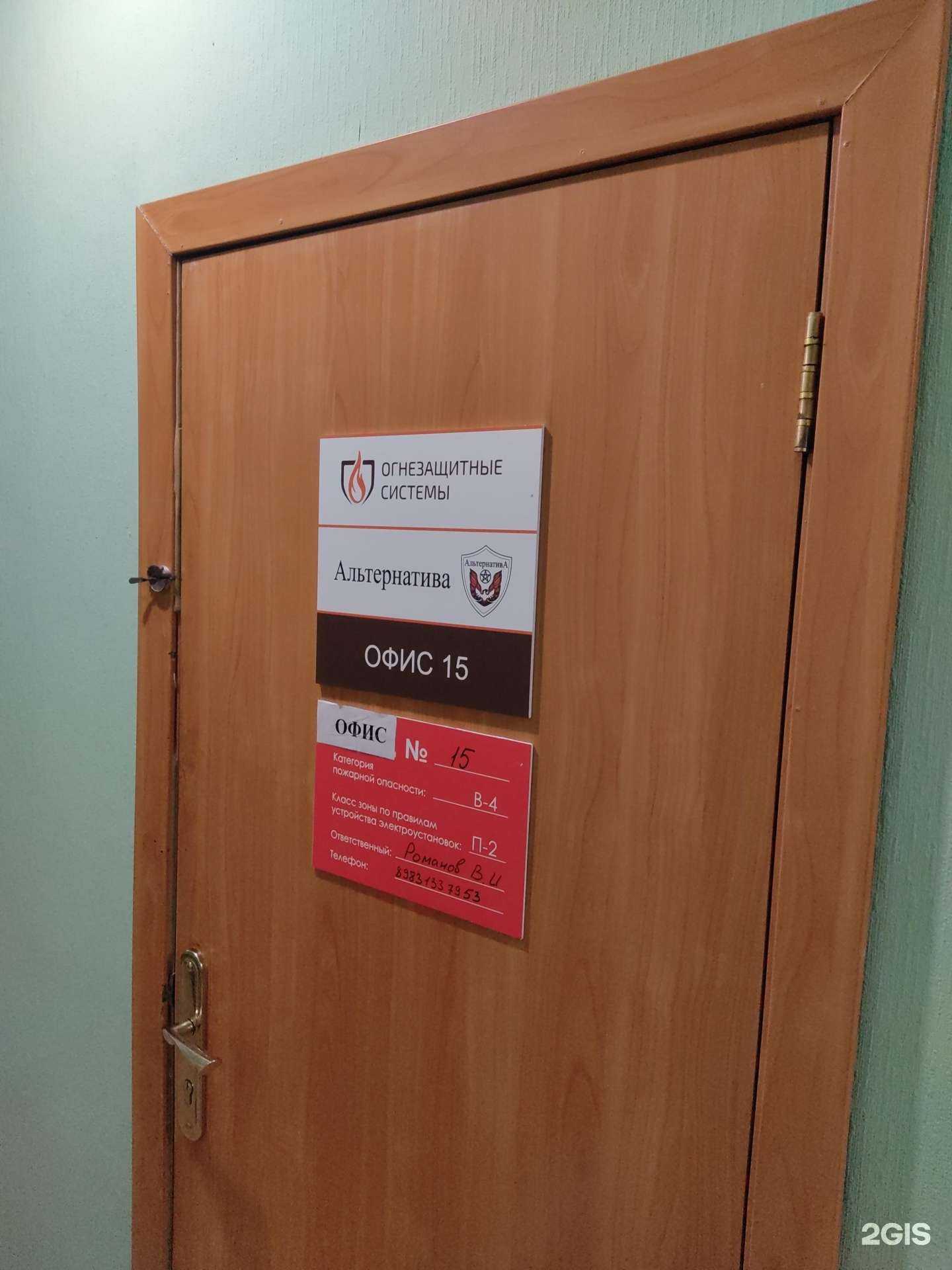 Отзывы на компанию Огнезащитные системы в Новосибирске c фото