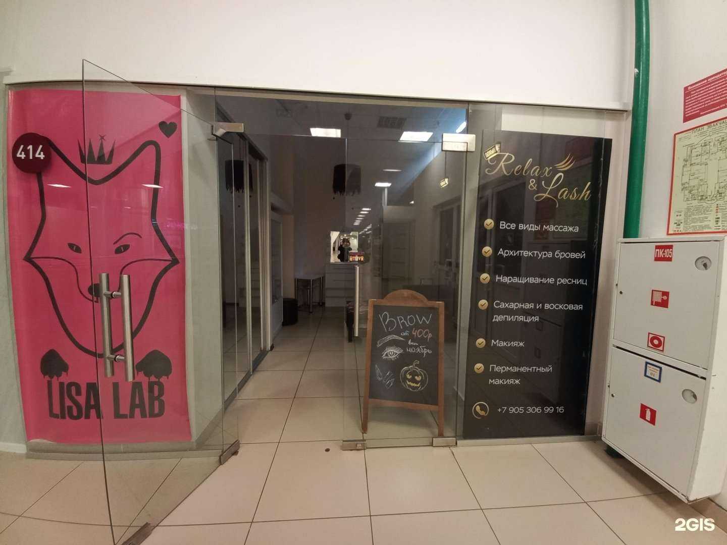 Отзывы на компанию Relax&lash в г. Тольятти c фото