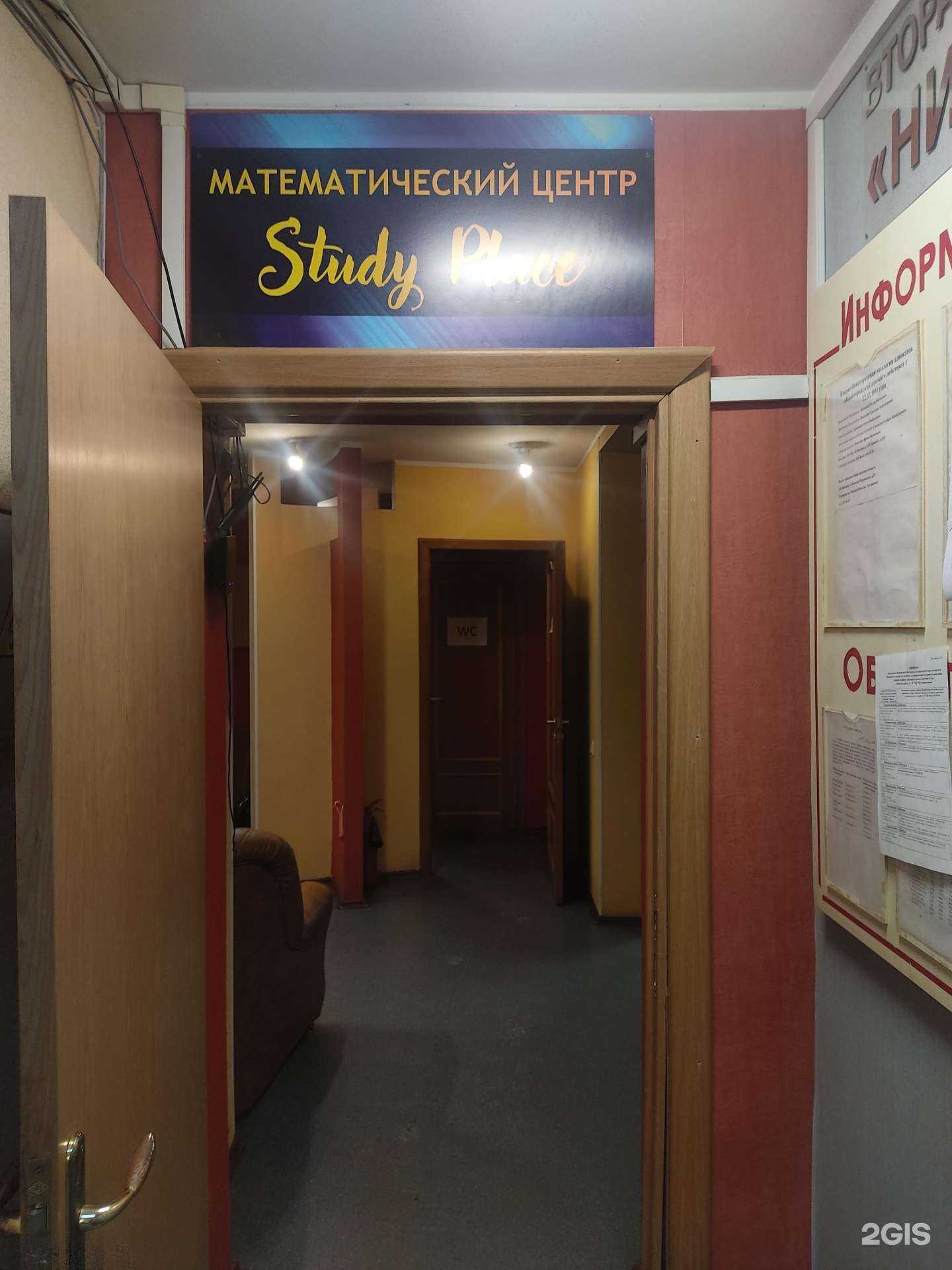 Отзывы на компанию Study Place в г. Нижний Новгород c фото