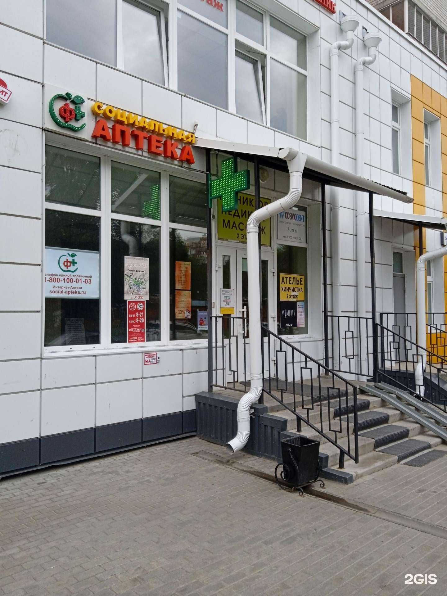 Отзывы на компанию Социальная Аптека в Воронеже c фото