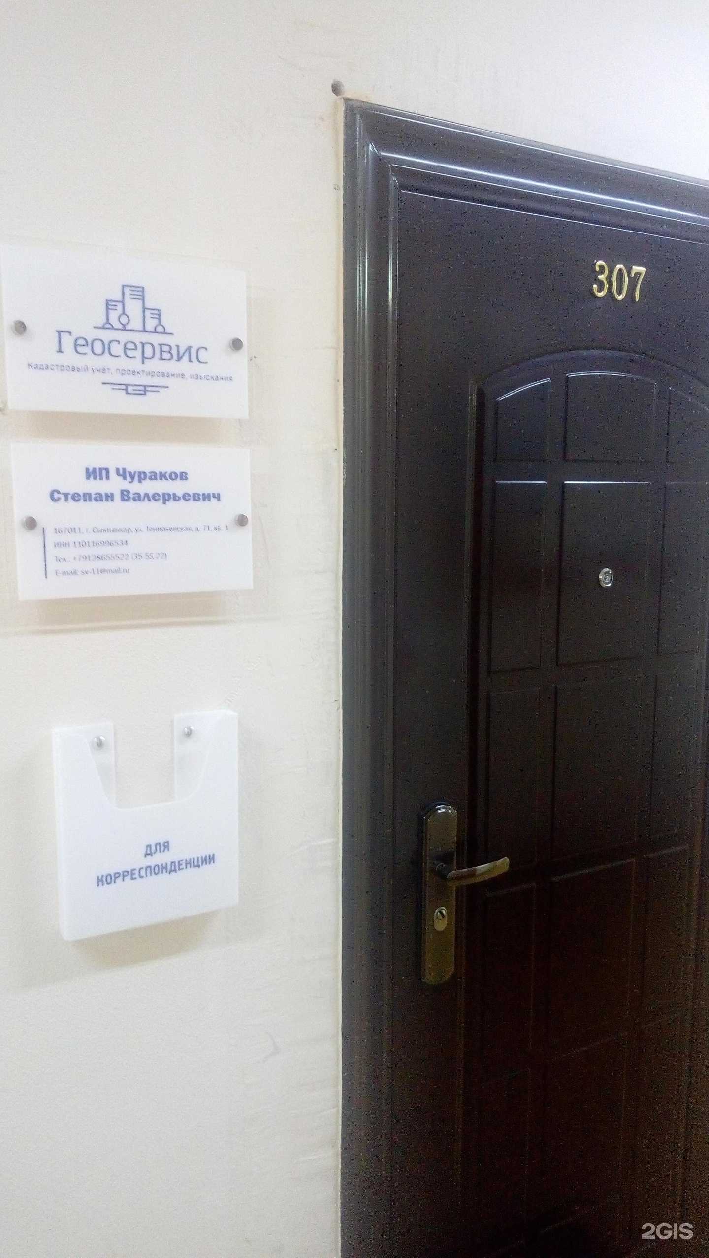 Отзывы на компанию Геосервис в Сыктывкаре c фото