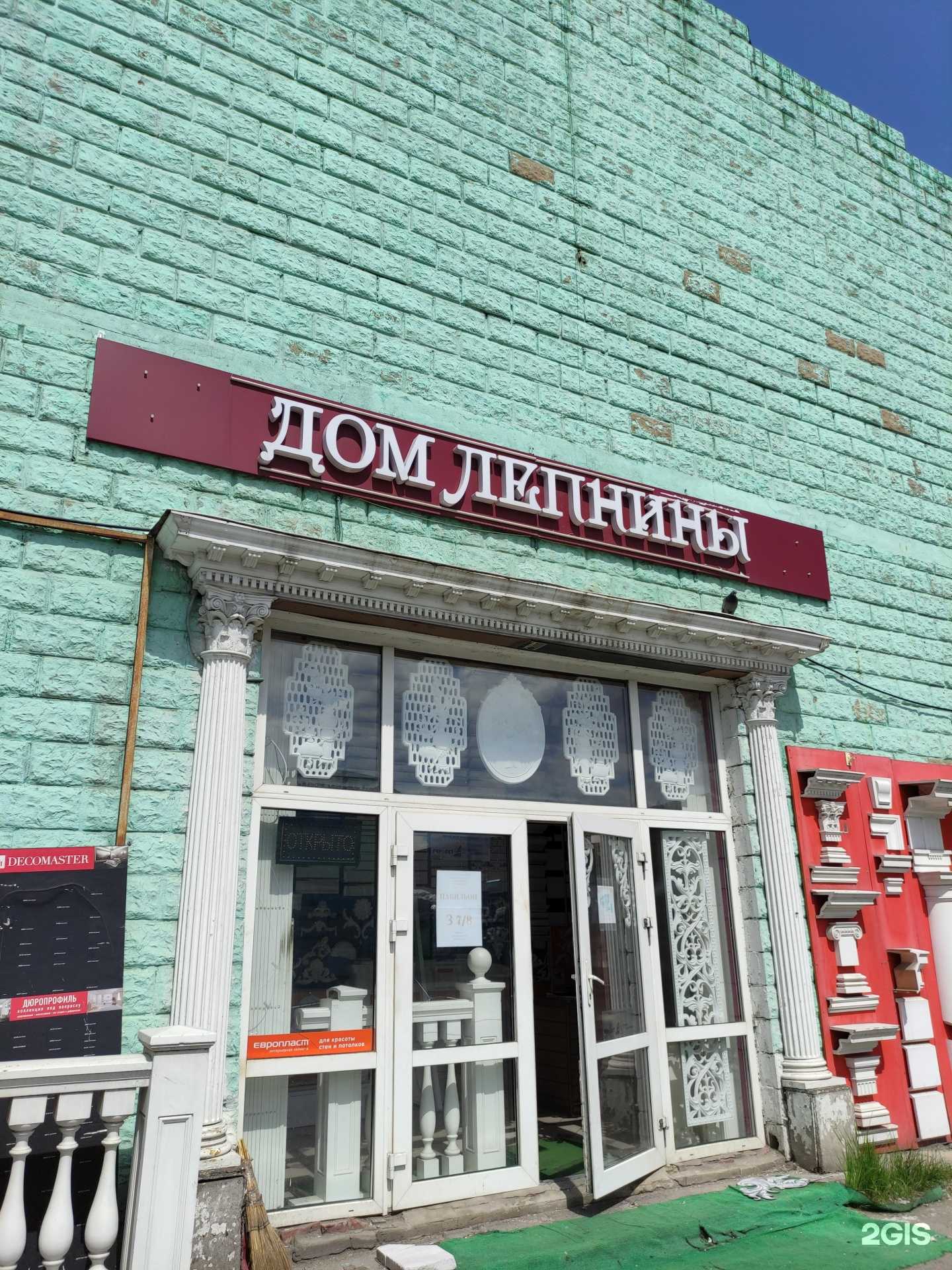 Отзывы на компанию Дом лепнины в г. Коммунарка c фото