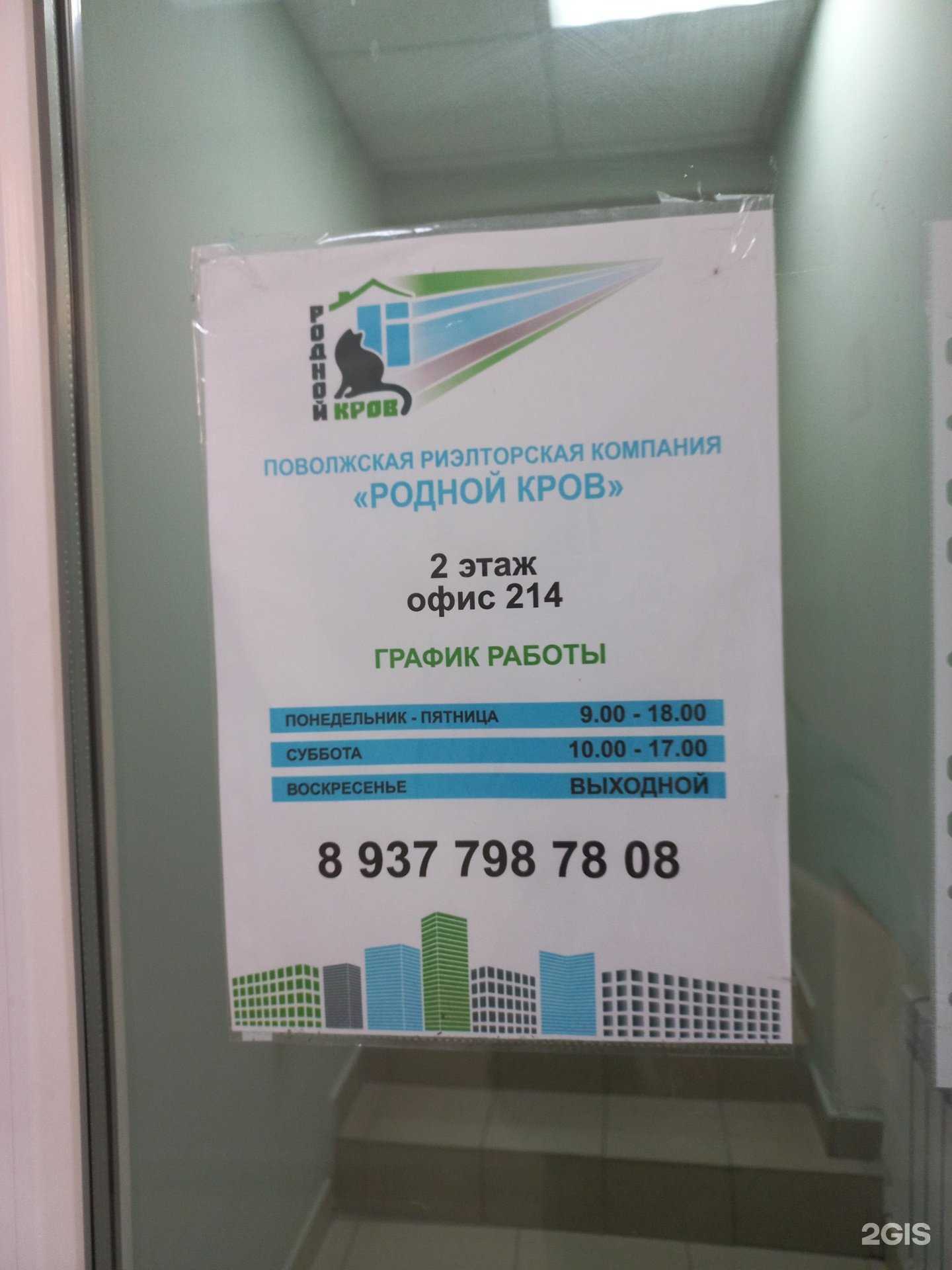 Отзывы на компанию Родной кров в Сызрани c фото