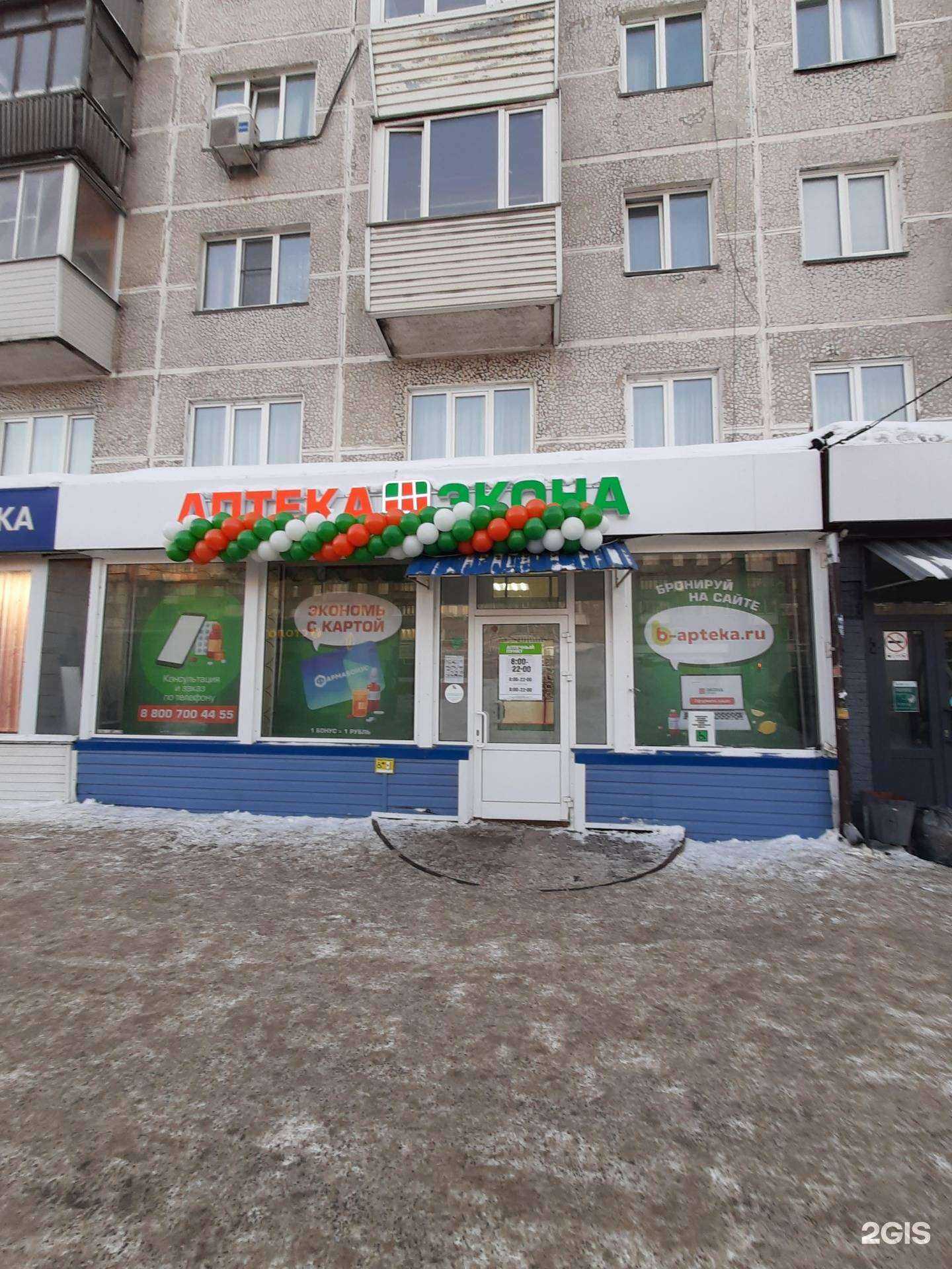 Отзывы на компанию Экона в Новосибирске c фото