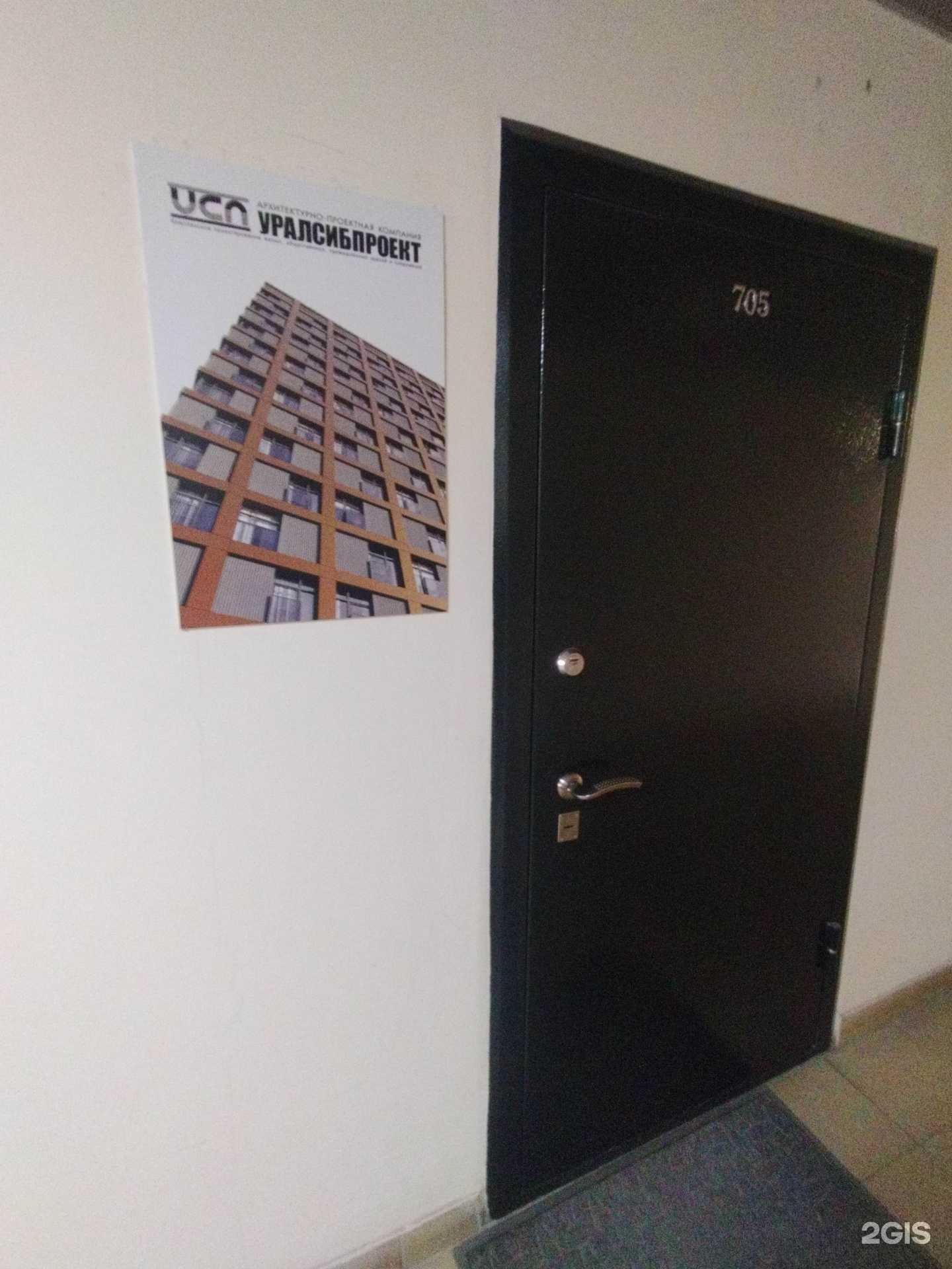 Отзывы на компанию Уралсибпроект в г. Екатеринбург c фото