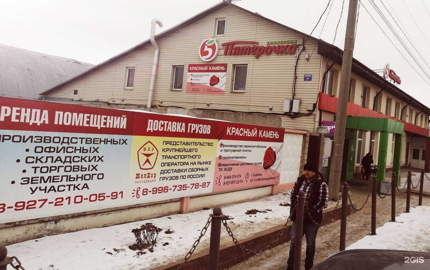 Отзывы на компанию Красный камень в Сызрани c фото