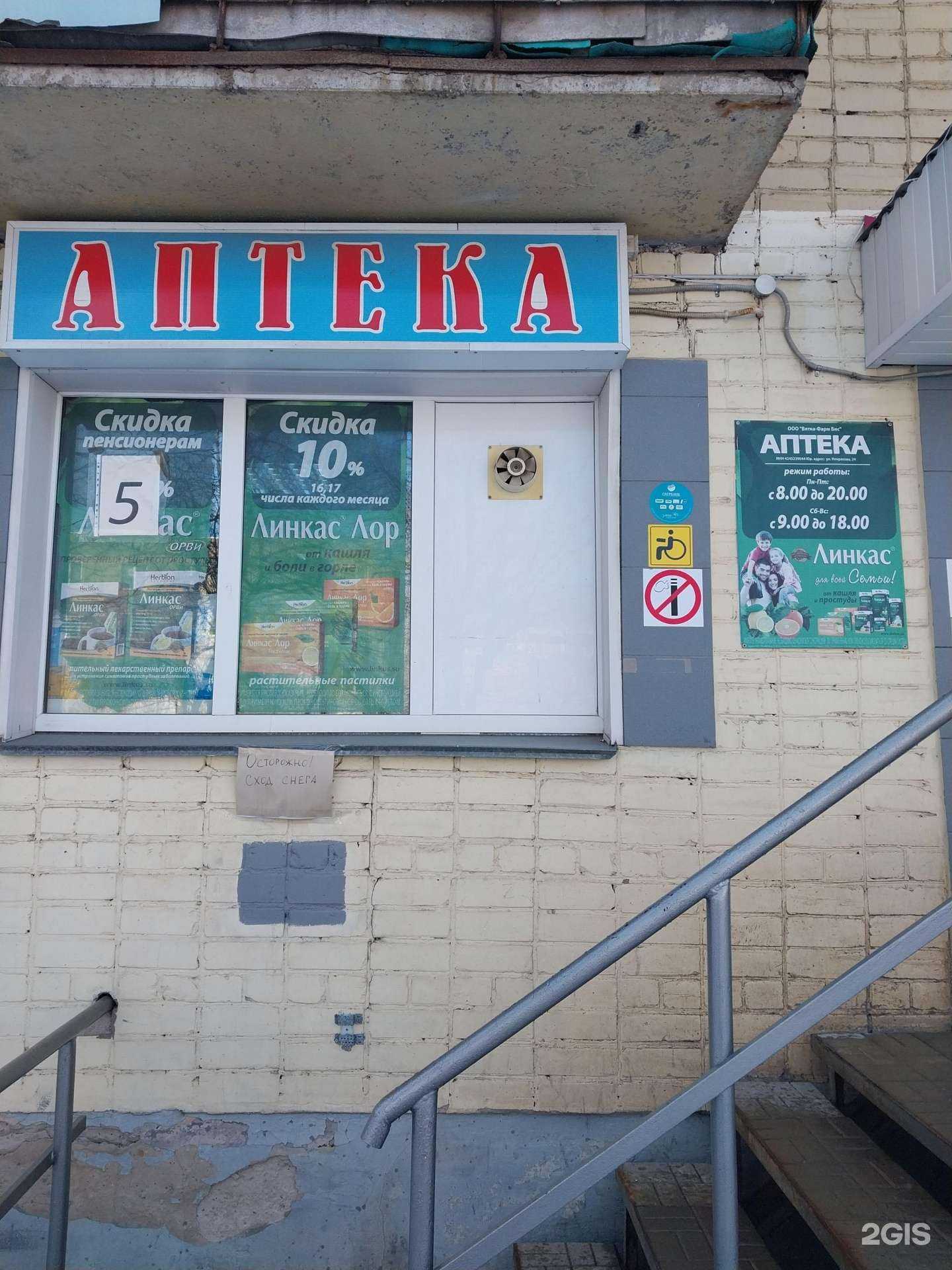 Отзывы на компанию Вятка-Фарм Бис в Кирове c фото - фотография 2 из 3