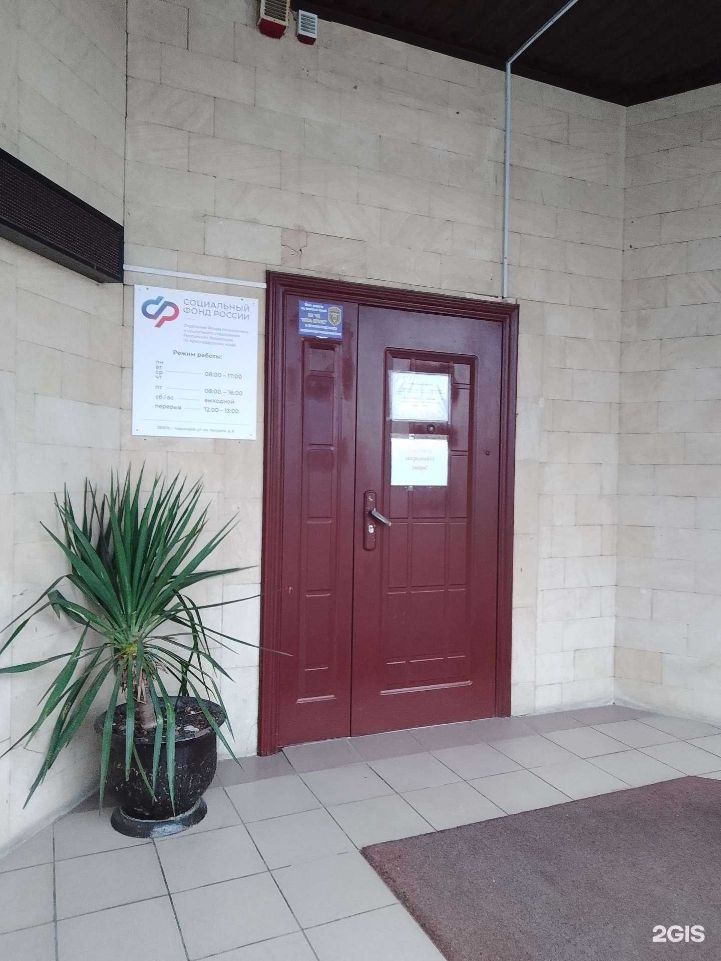 Отзывы на компанию Отделение фонда пенсионного и социального страхования РФ по Краснодарскому краю в Новороссийске c фото