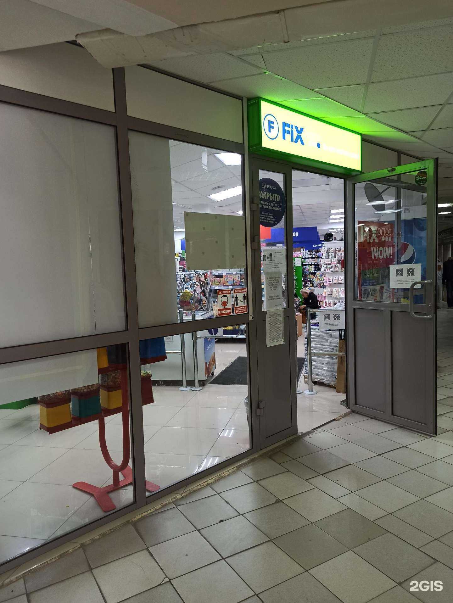 Отзывы на компанию Fix price в г. Первоуральск c фото