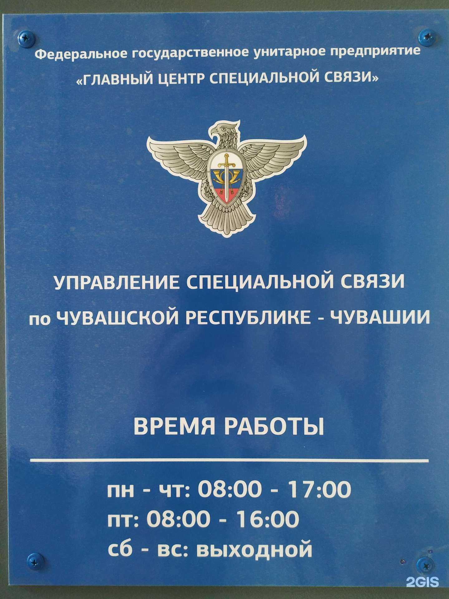 Отзывы на компанию Управление специальной связи по Чувашской Республике в Чебоксарах c фото