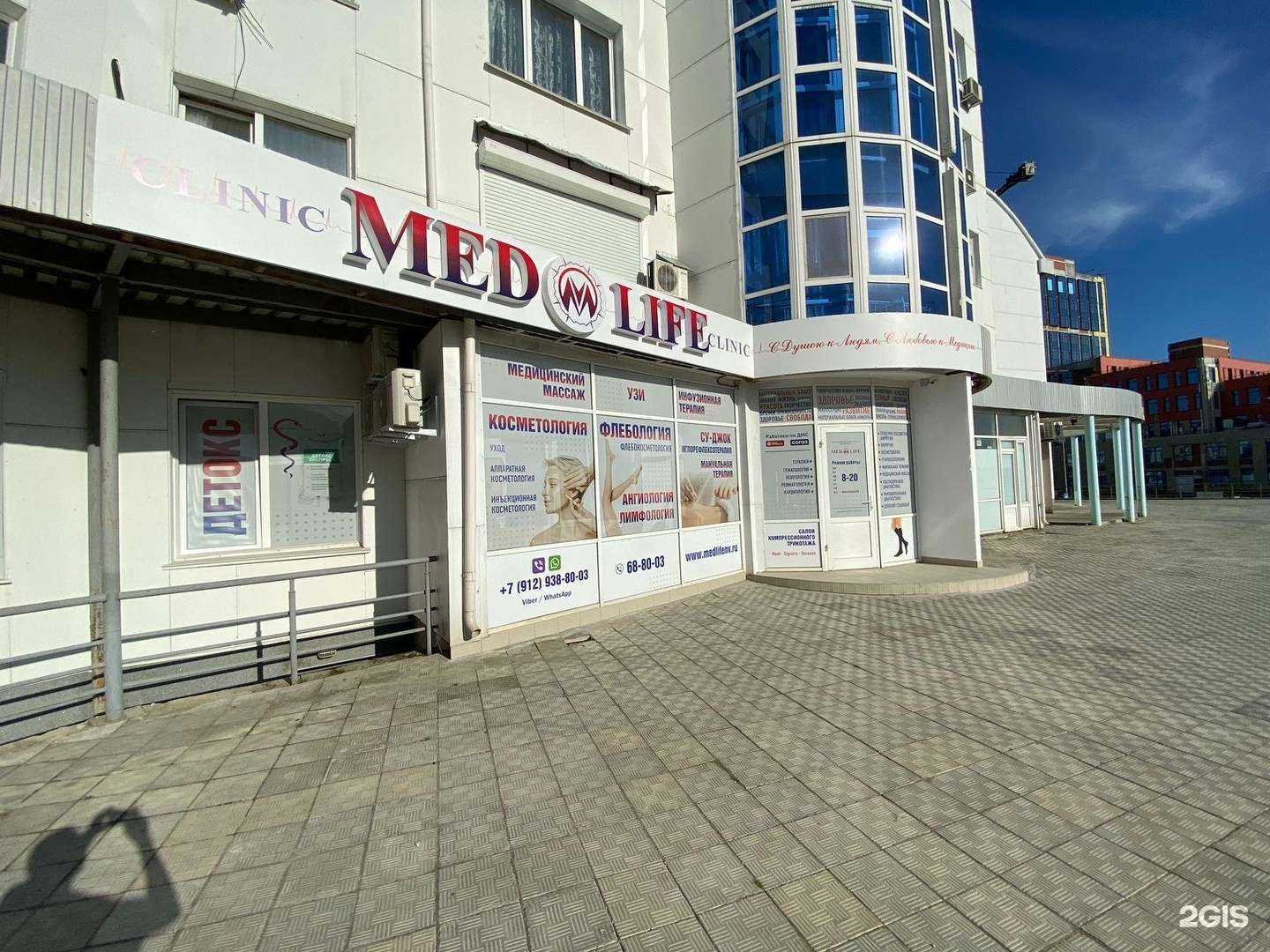 Отзывы на компанию Med Life в г. Нижневартовск c фото