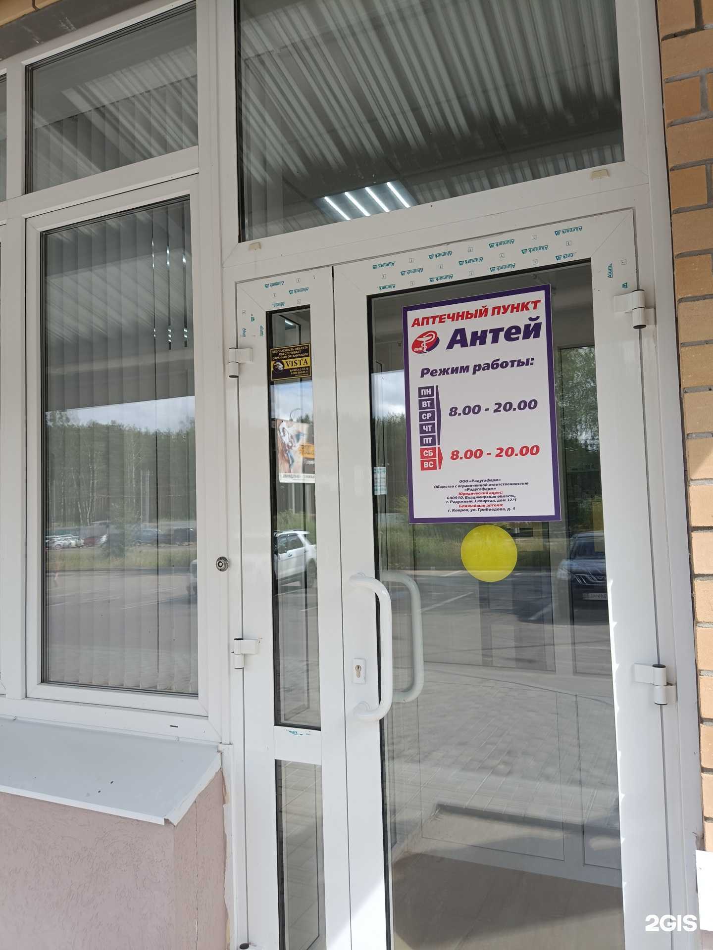 Отзывы на компанию Антей в г. Ковров c фото