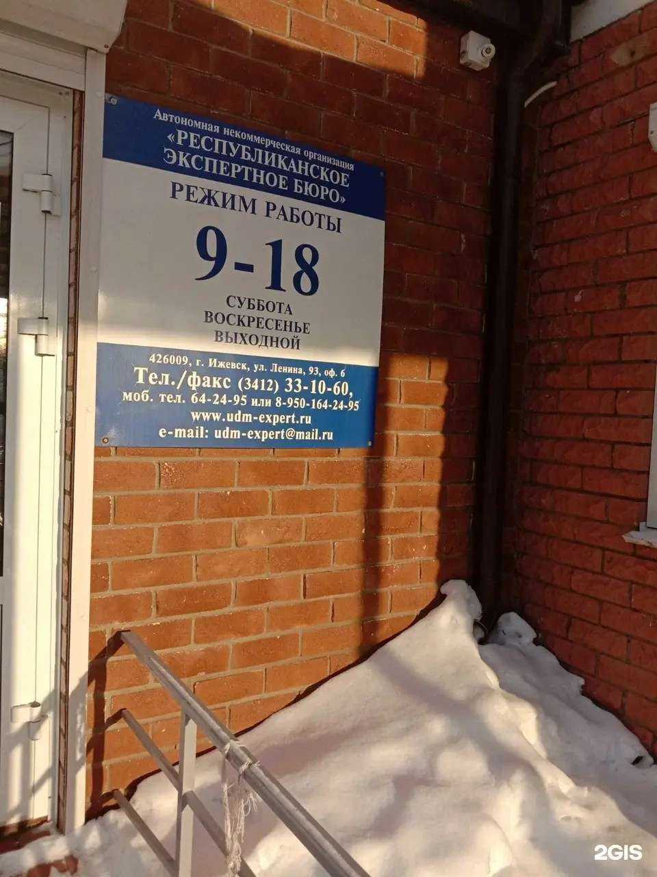 Отзывы на компанию Республиканское экспертное бюро в г. Ижевск c фото