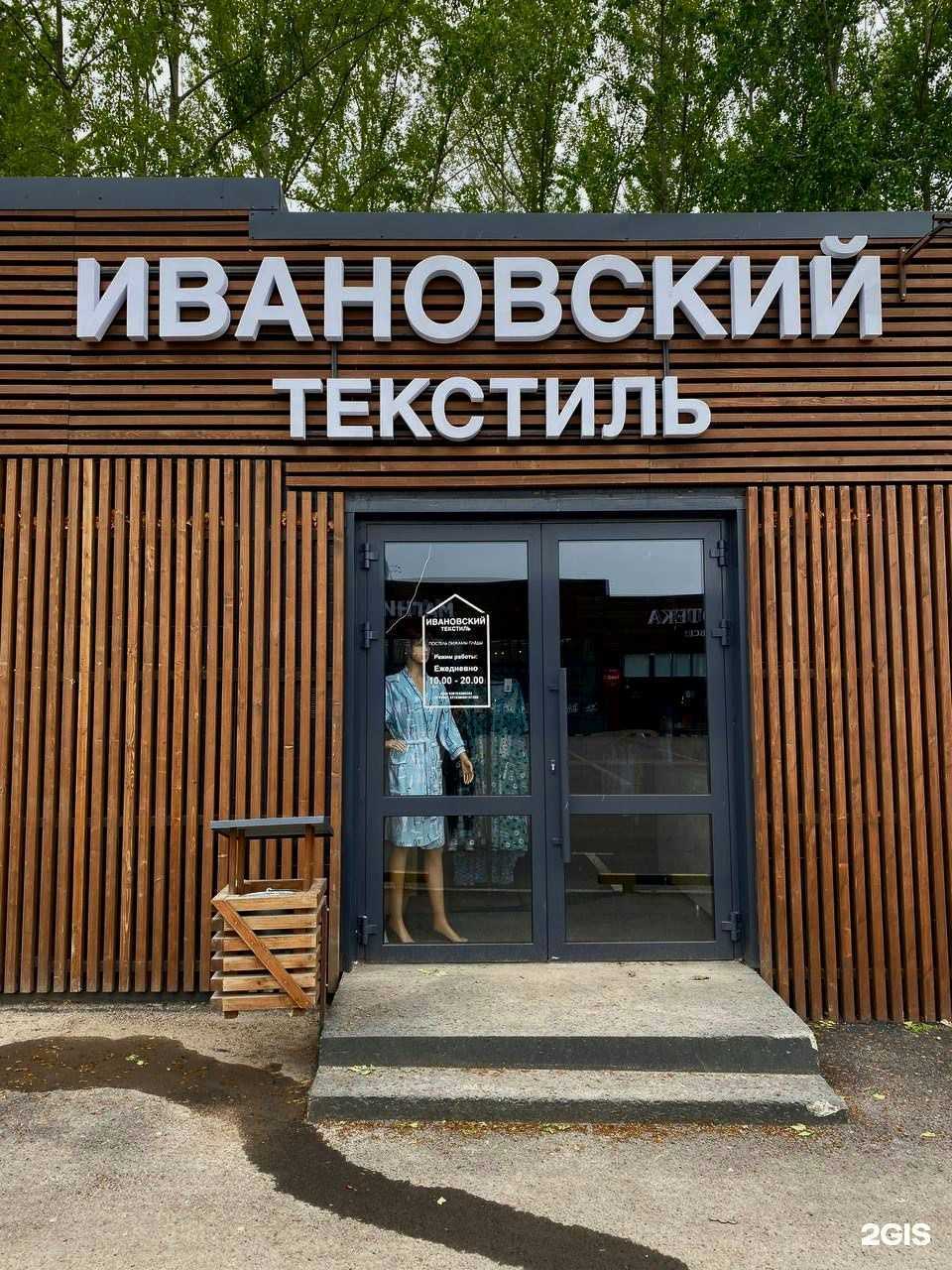 Отзывы на компанию Магазин ивановского текстиля в Уфе c фото