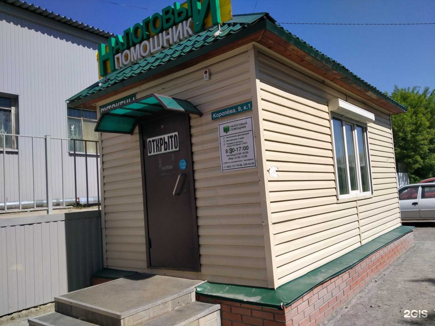 Отзывы на компанию Налоговый помощник в Новосибирске c фото - фотография 2 из 2