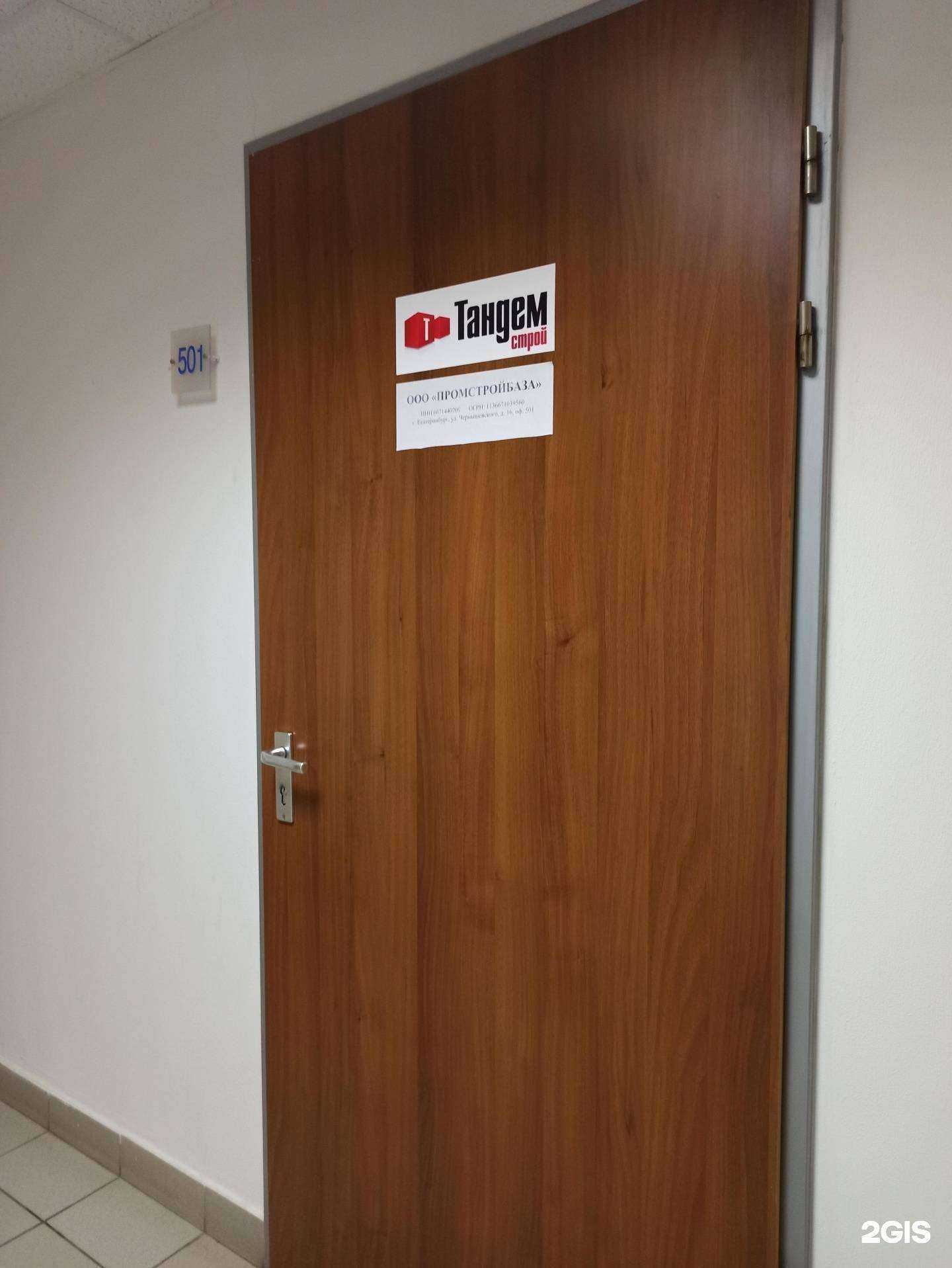 Отзывы на компанию Тандем-Строй в Екатеринбурге c фото