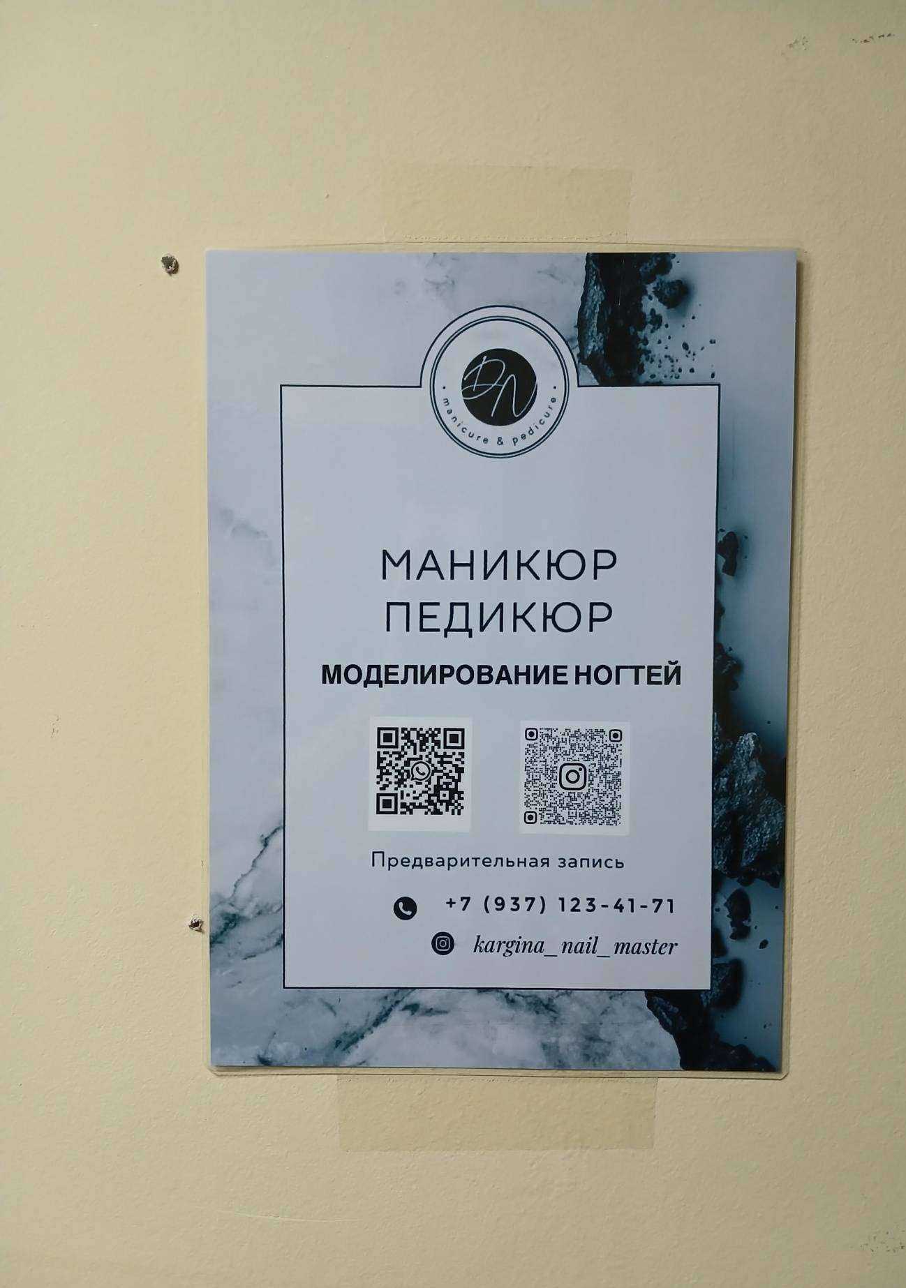 Отзывы на компанию Кабинет маникюра и педикюра  в Астрахани c фото