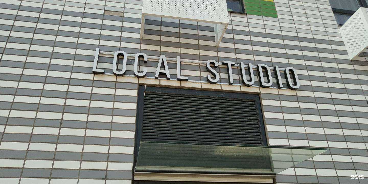 Отзывы на компанию Local studio в г. Коммунарка c фото