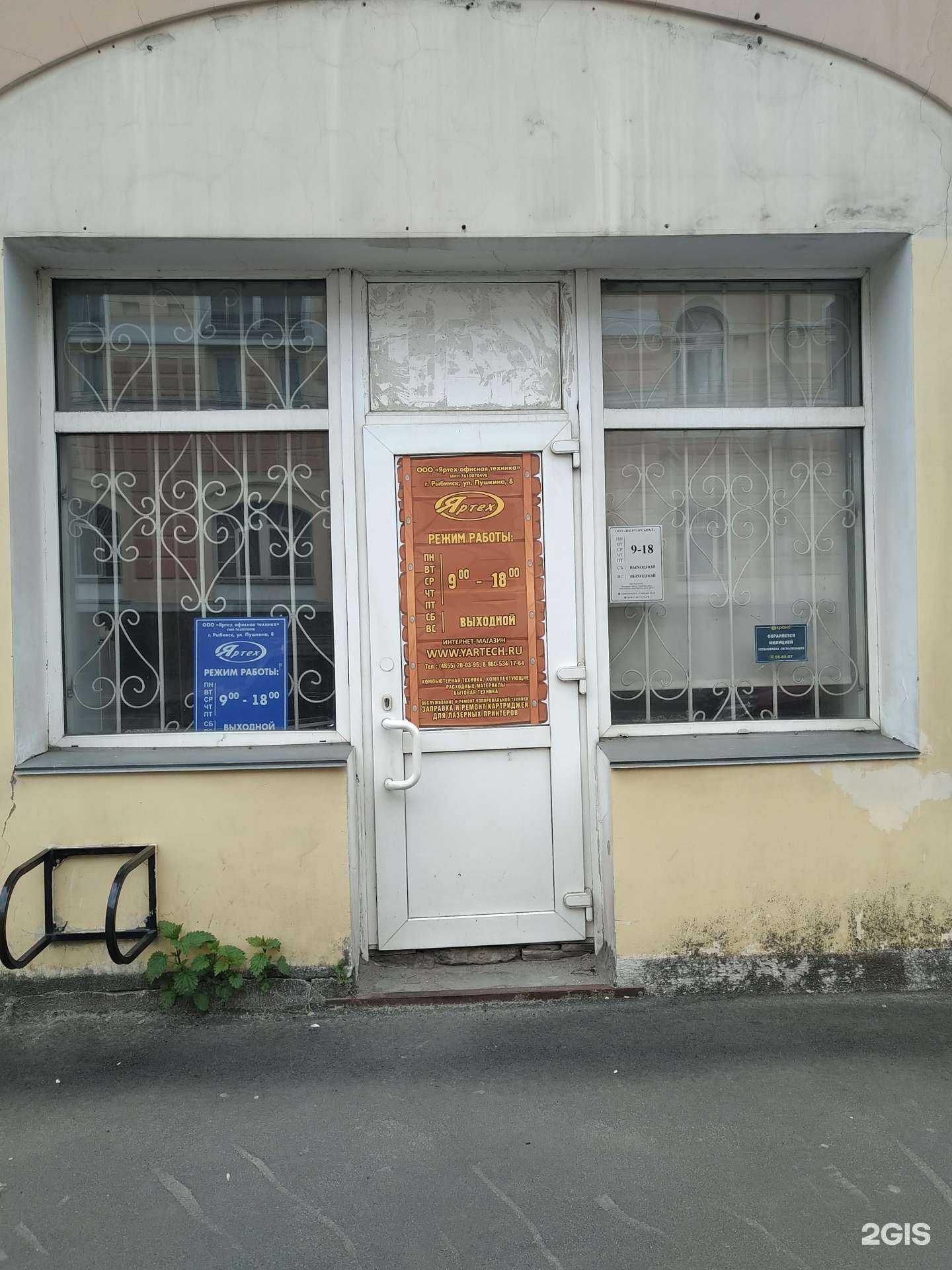 Отзывы на компанию Яртех в Рыбинске c фото