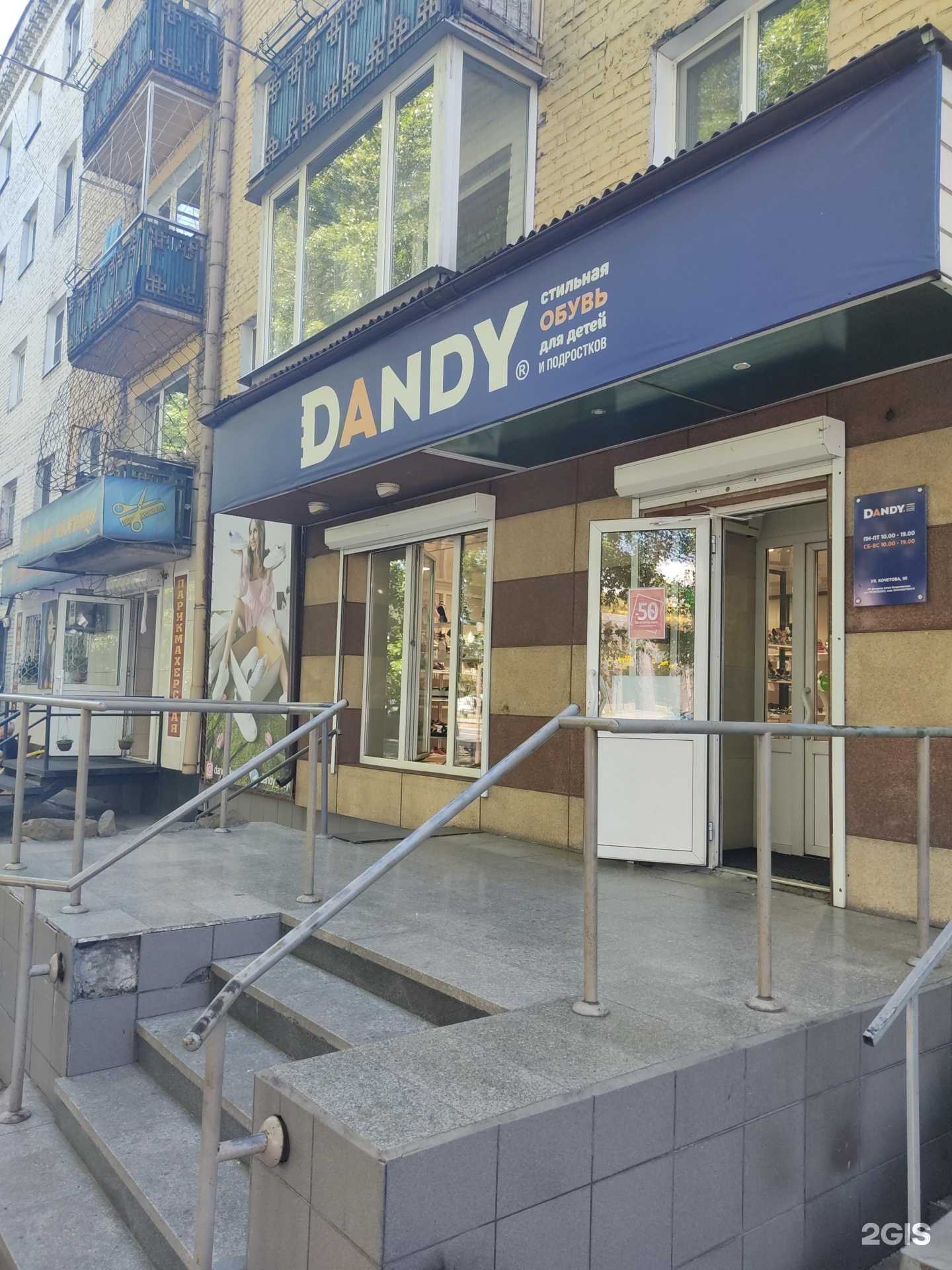 Отзывы на компанию Dandy в Кызыле c фото