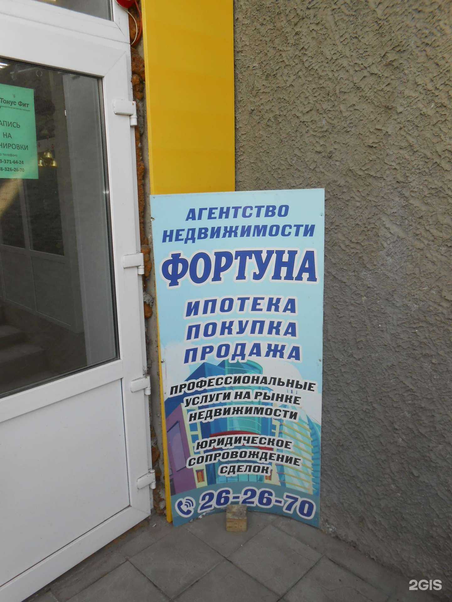 Отзывы на компанию Фортуна в Абакане c фото