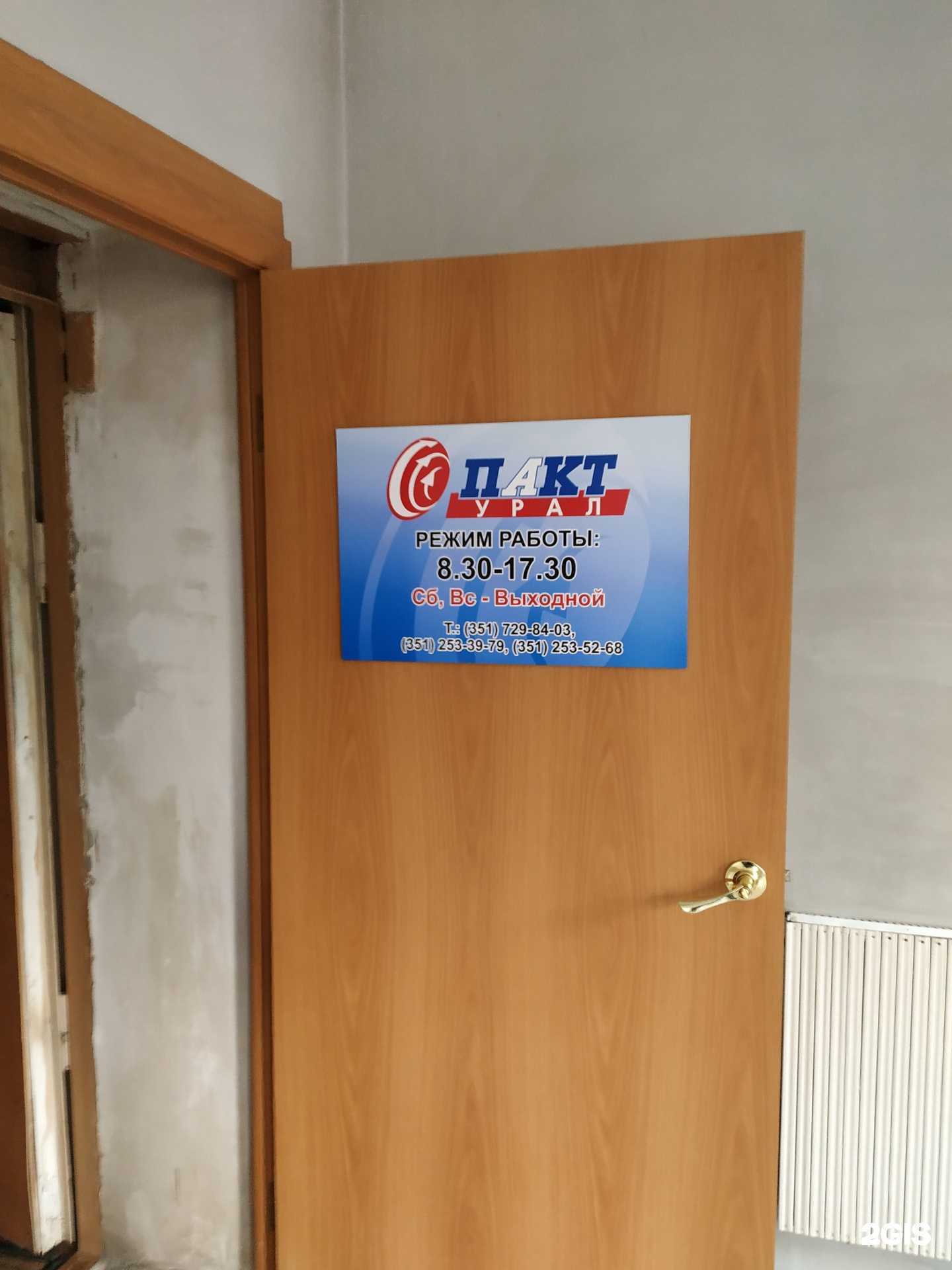 Отзывы на компанию Пакт-Урал в Челябинске c фото