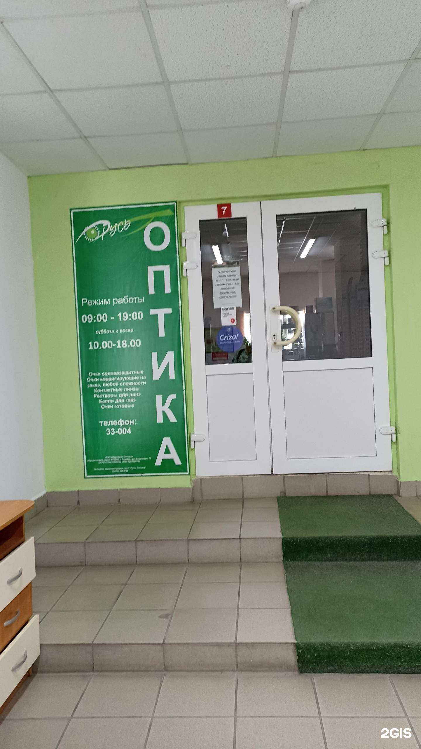 Отзывы на компанию Русь оптика в г. Ялуторовск c фото