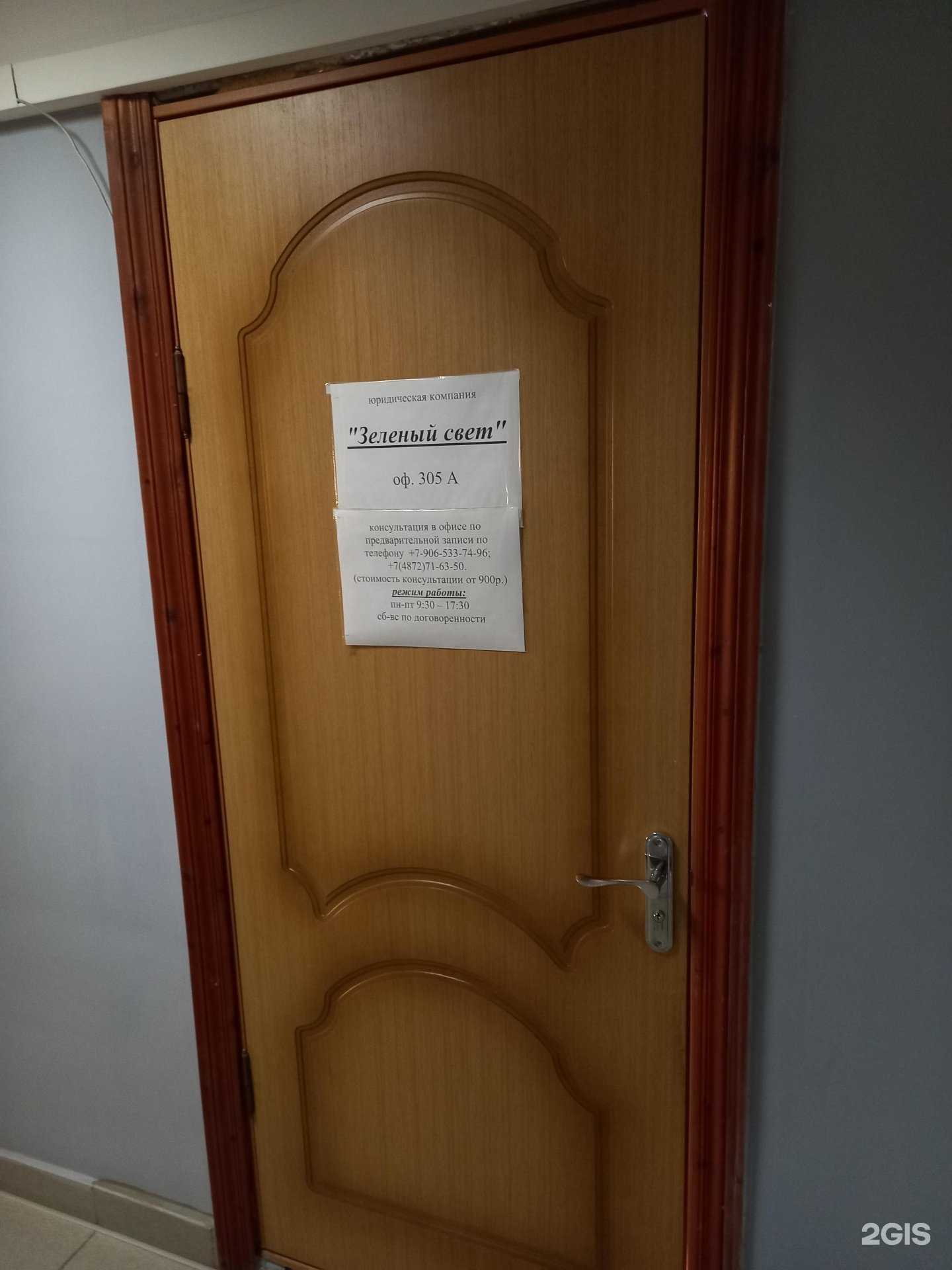 Отзывы на компанию Зеленый свет в г. Тула c фото