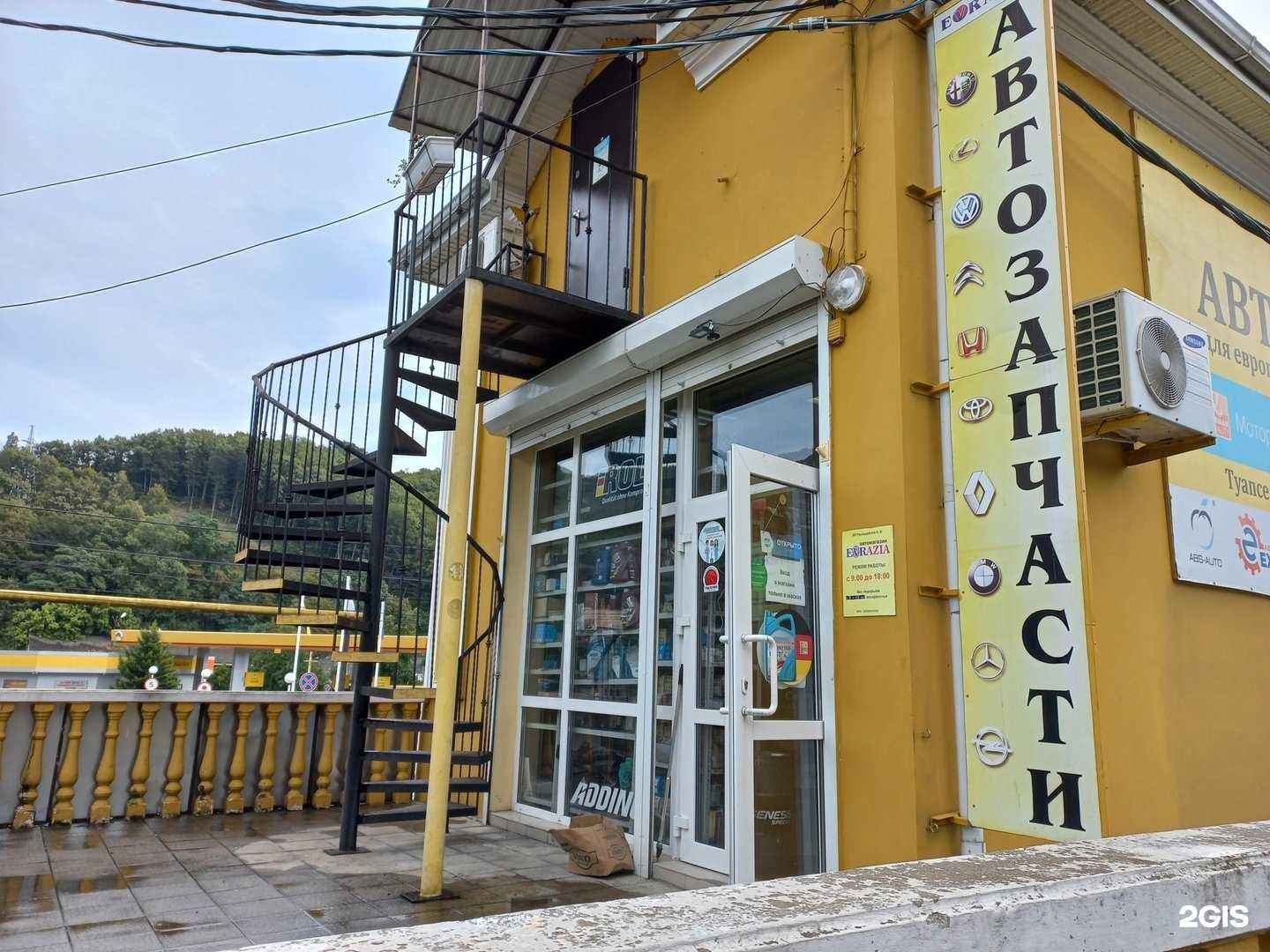 Отзывы на компанию Евразия в Туапсе c фото