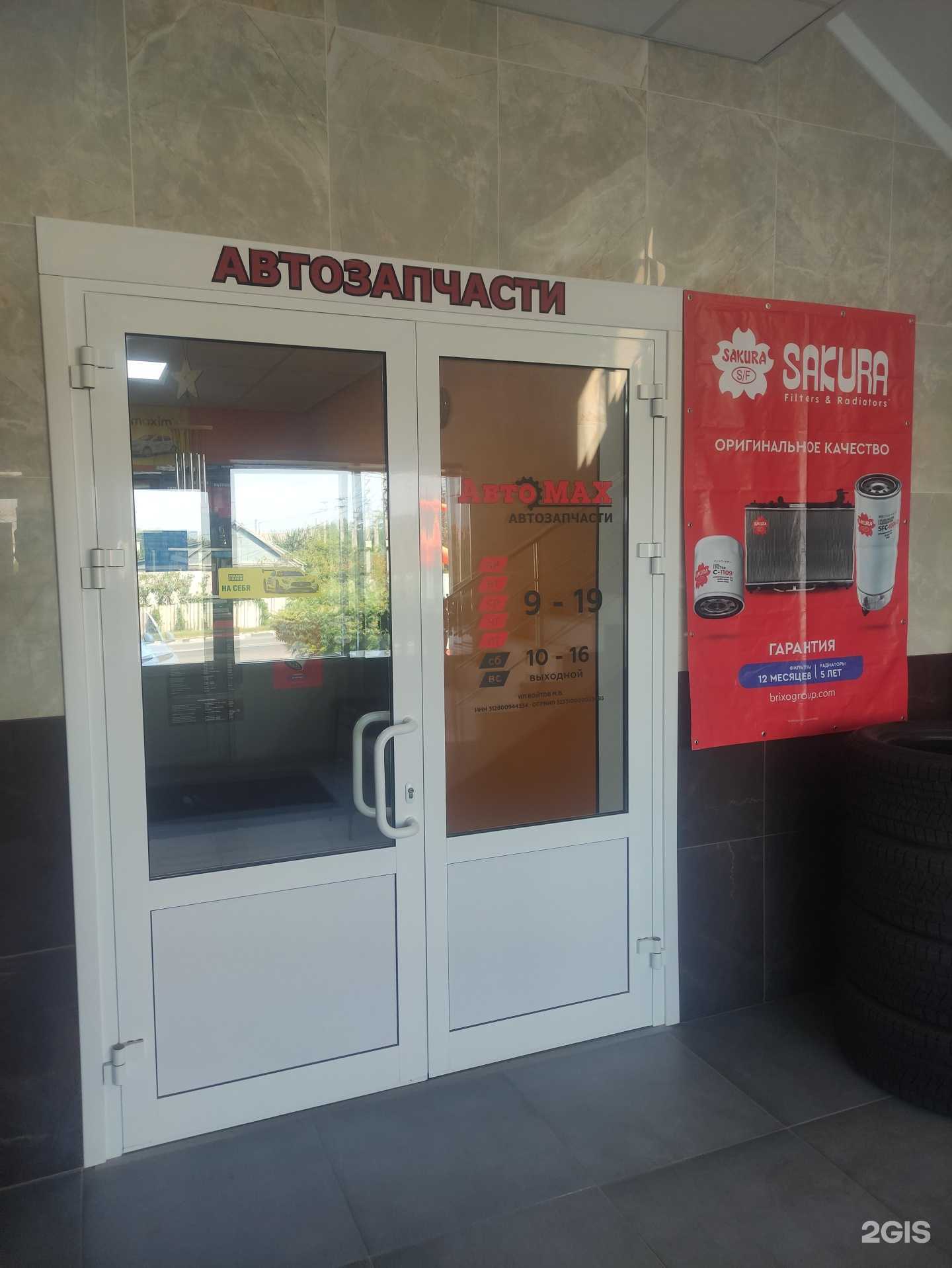 Отзывы на компанию АвтоMax в Старом Осколе c фото