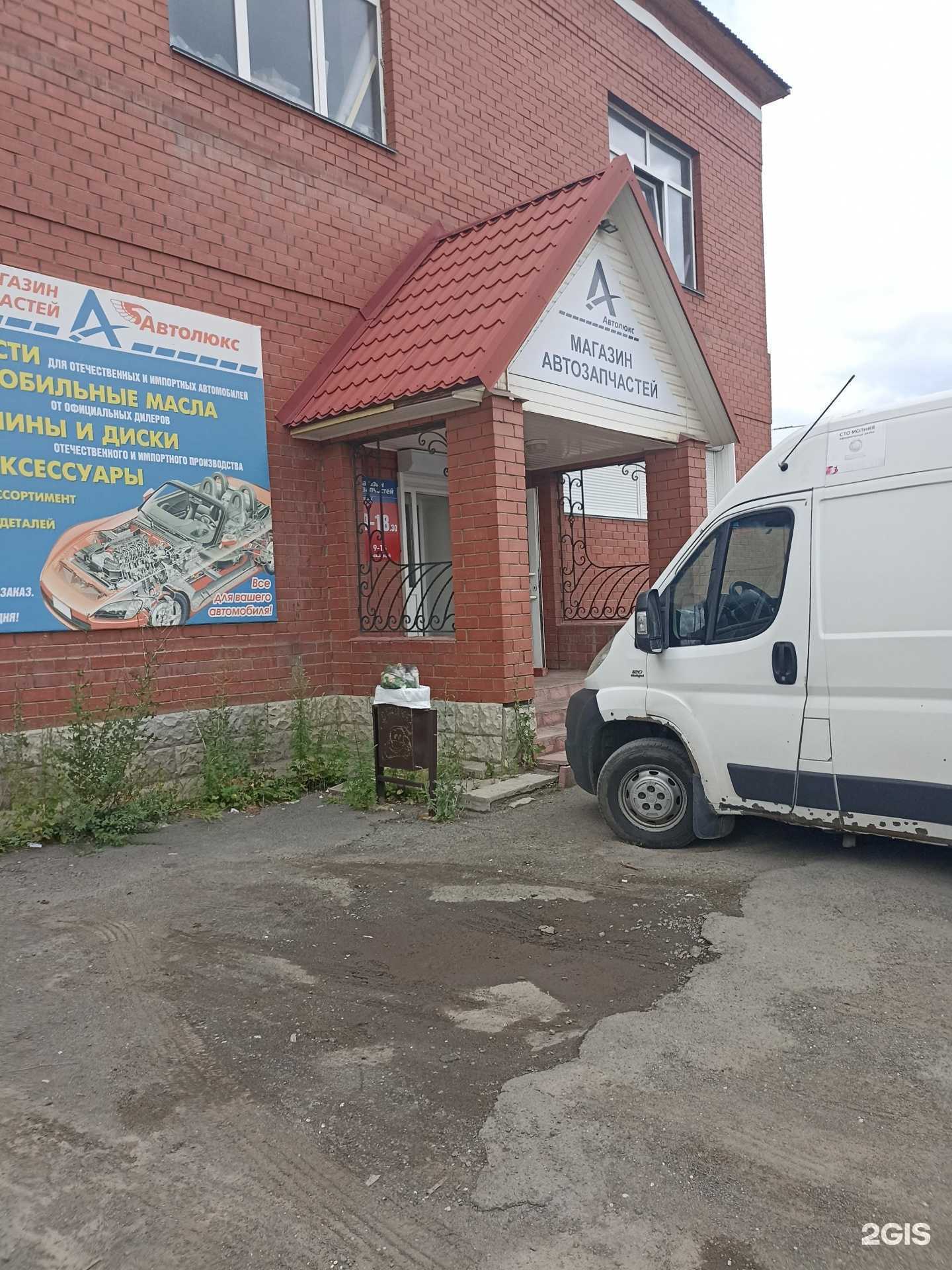 Отзывы на компанию Автолюкс в г. Южноуральск c фото