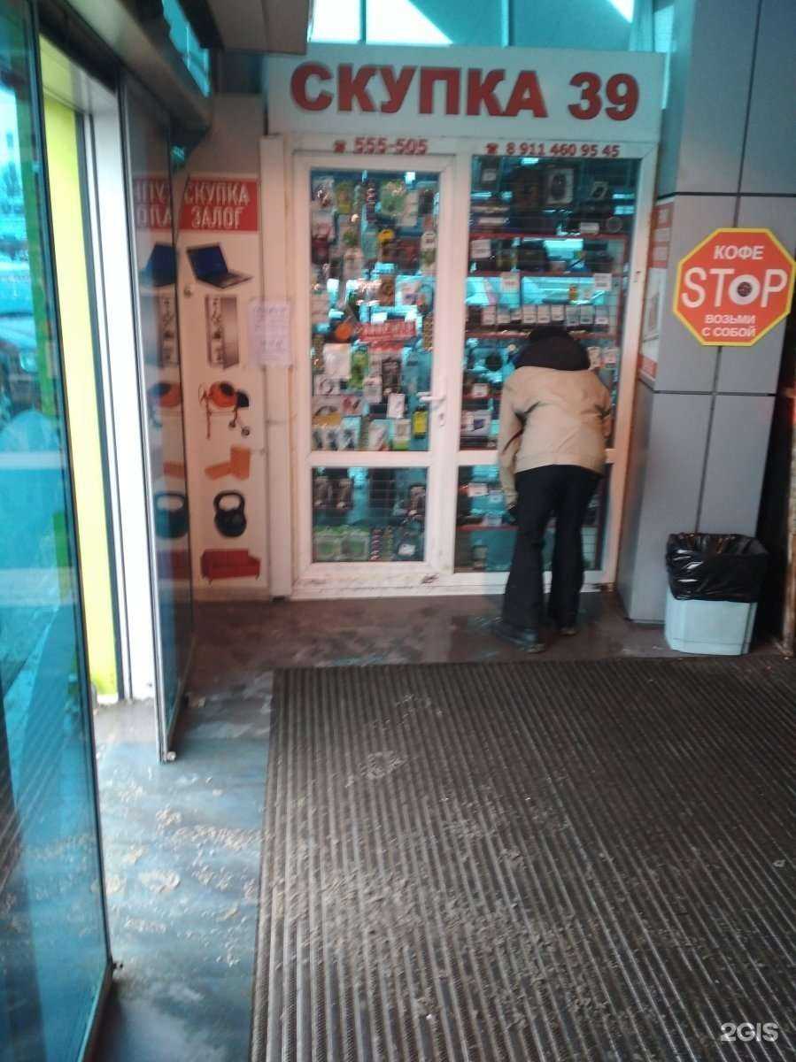 Отзывы на компанию Скупка39 в г. Калининград c фото
