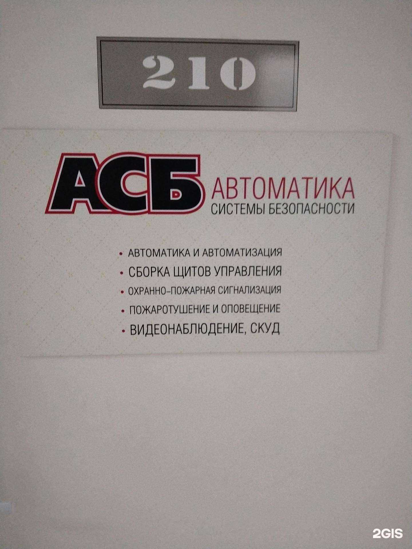 Отзывы на компанию Автоматика и системы безопасности в Новосибирске c фото