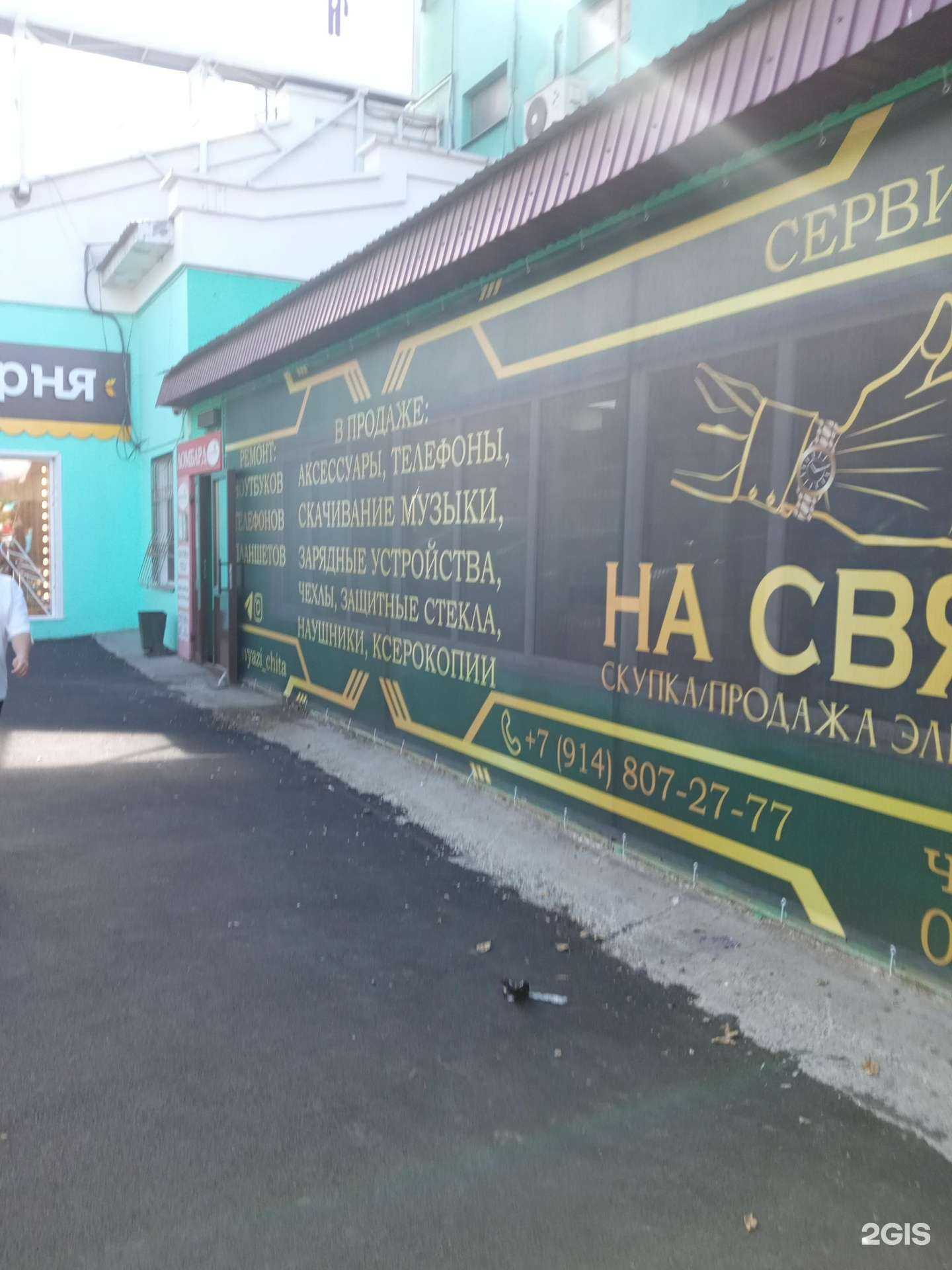 Отзывы на компанию На связи в г. Чита c фото